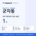 군자동 대중교통 입지팩 표지