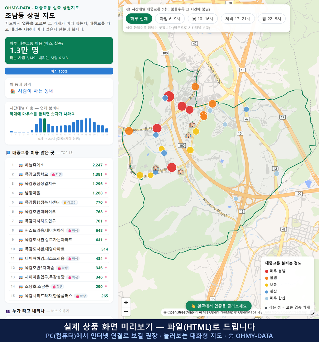 인터랙티브 지도 미리보기(실제 상품은 클릭형 HTML)