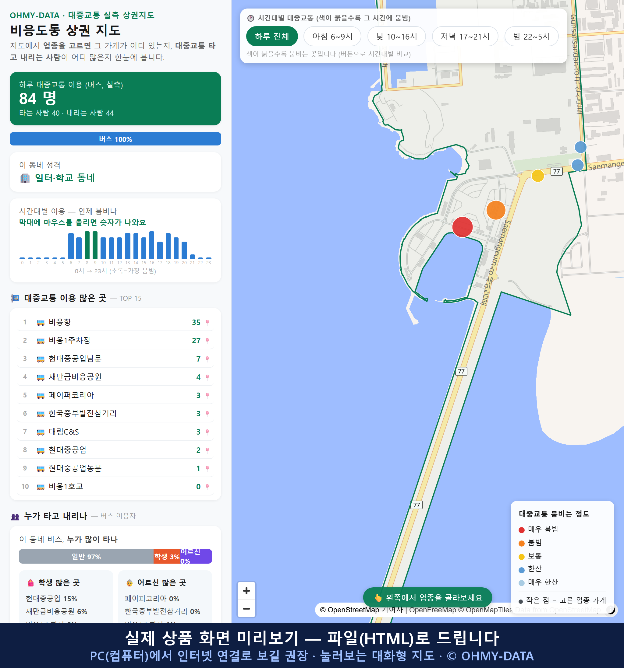 인터랙티브 지도 미리보기(실제 상품은 클릭형 HTML)
