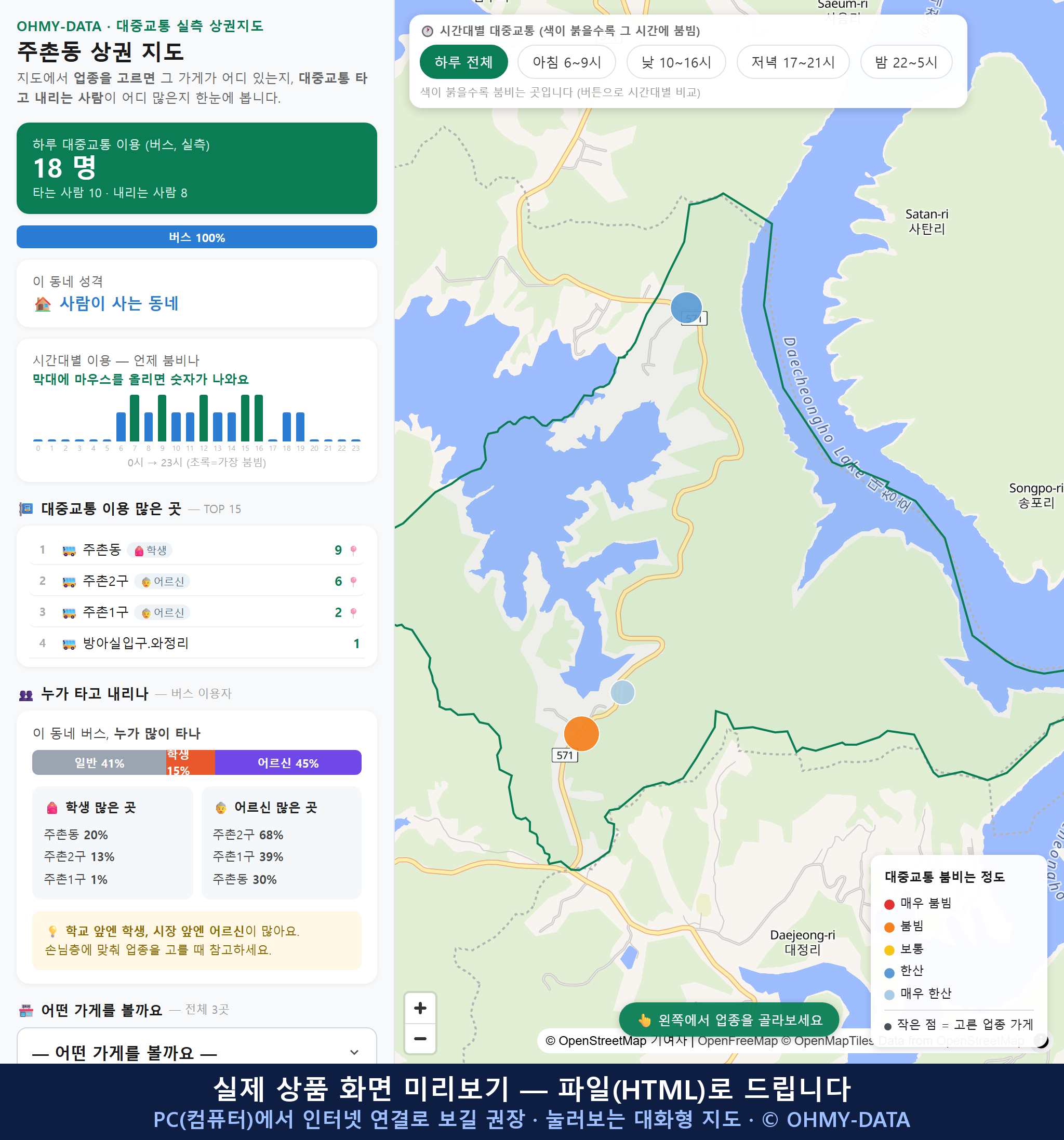 인터랙티브 지도 미리보기(실제 상품은 클릭형 HTML)