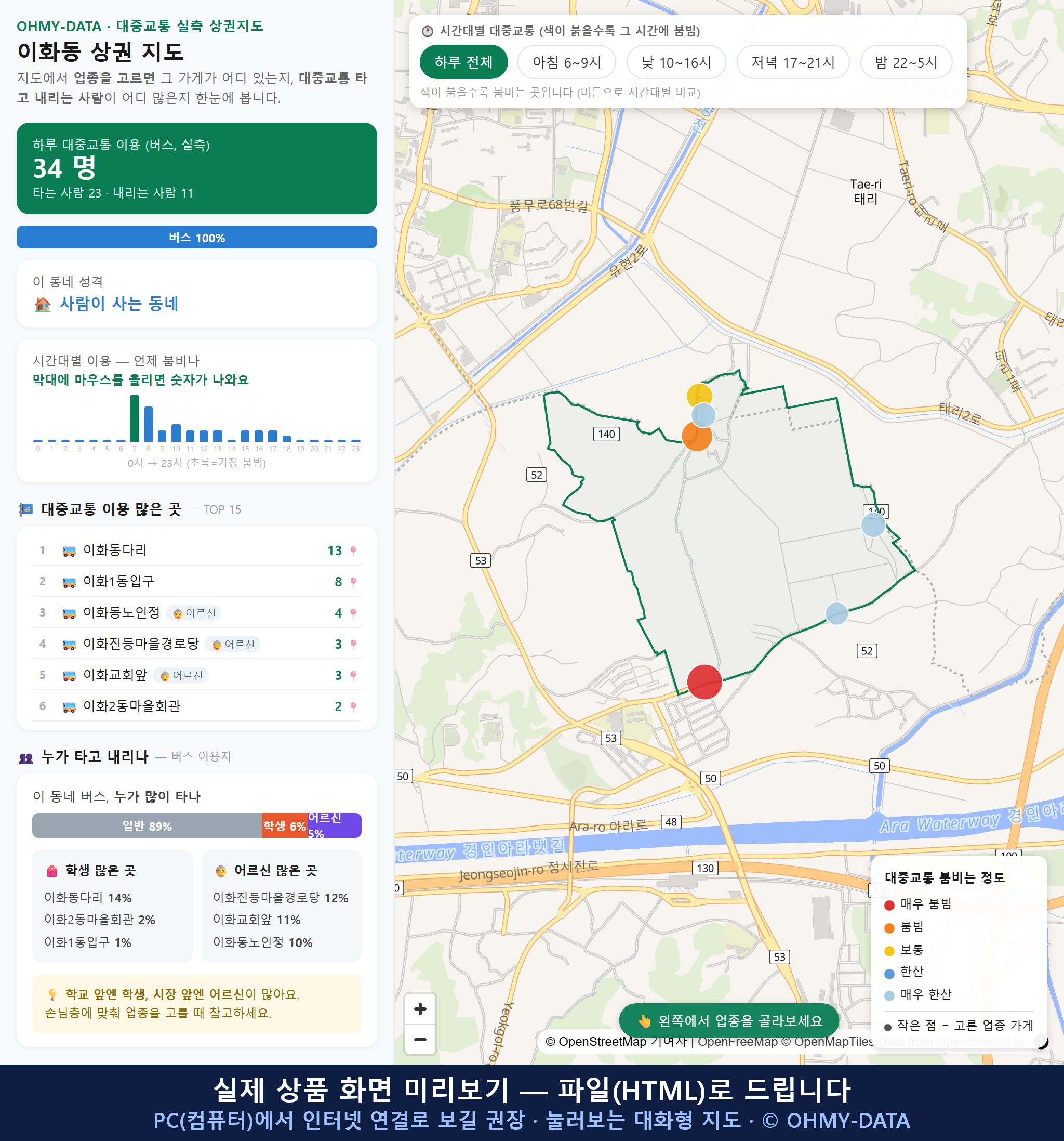 인터랙티브 지도 미리보기(실제 상품은 클릭형 HTML)