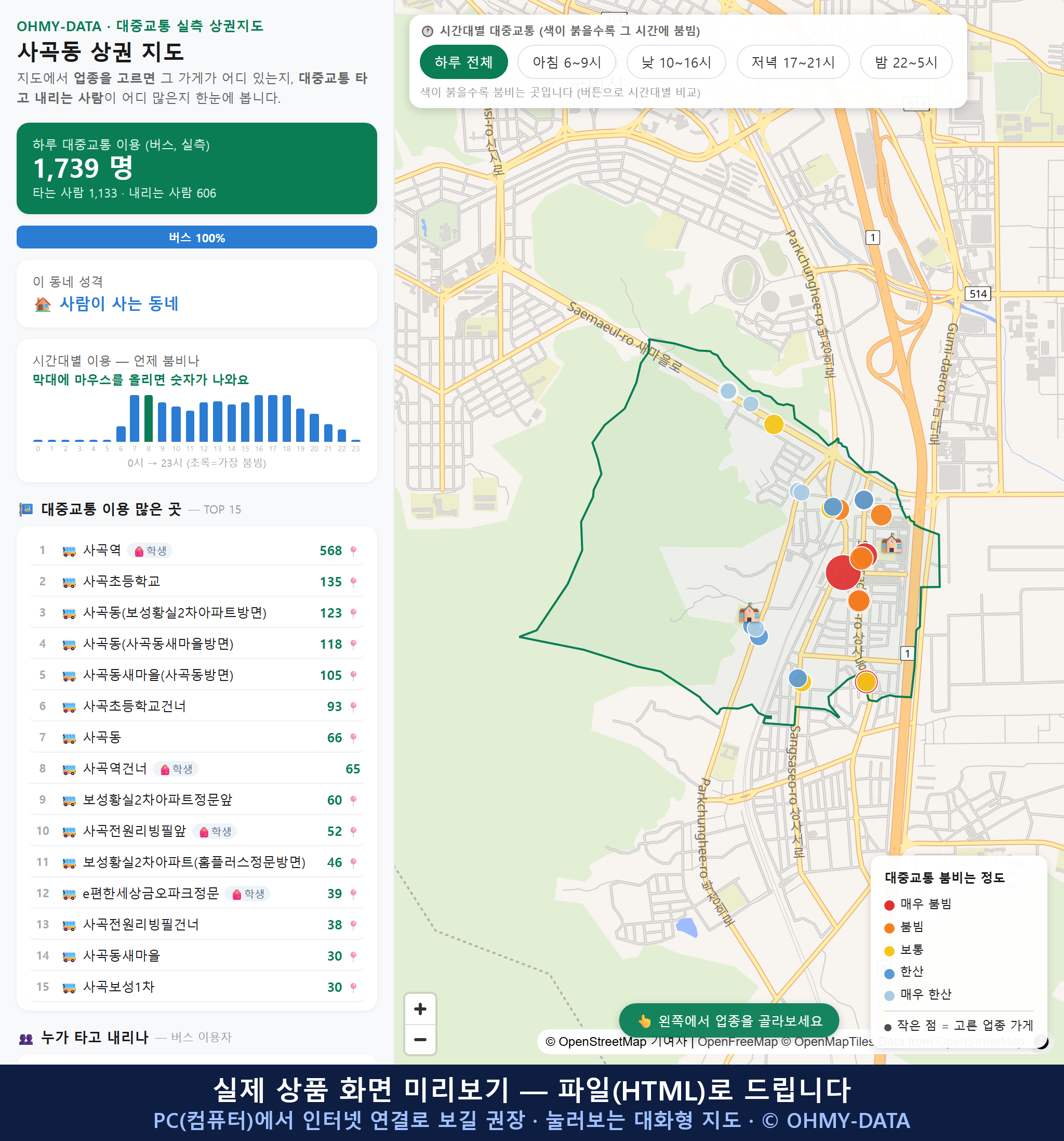 인터랙티브 지도 미리보기(실제 상품은 클릭형 HTML)