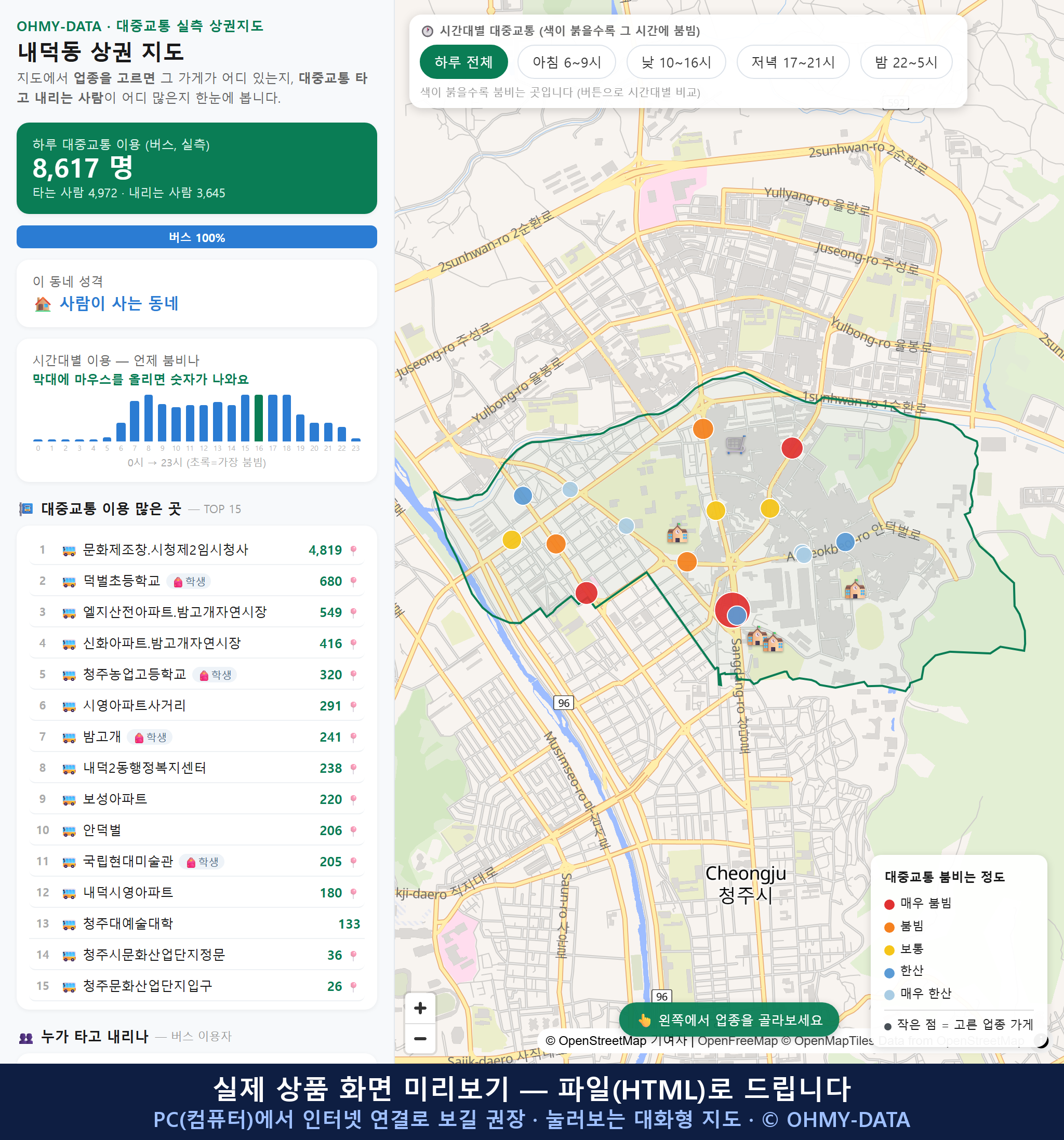 인터랙티브 지도 미리보기(실제 상품은 클릭형 HTML)