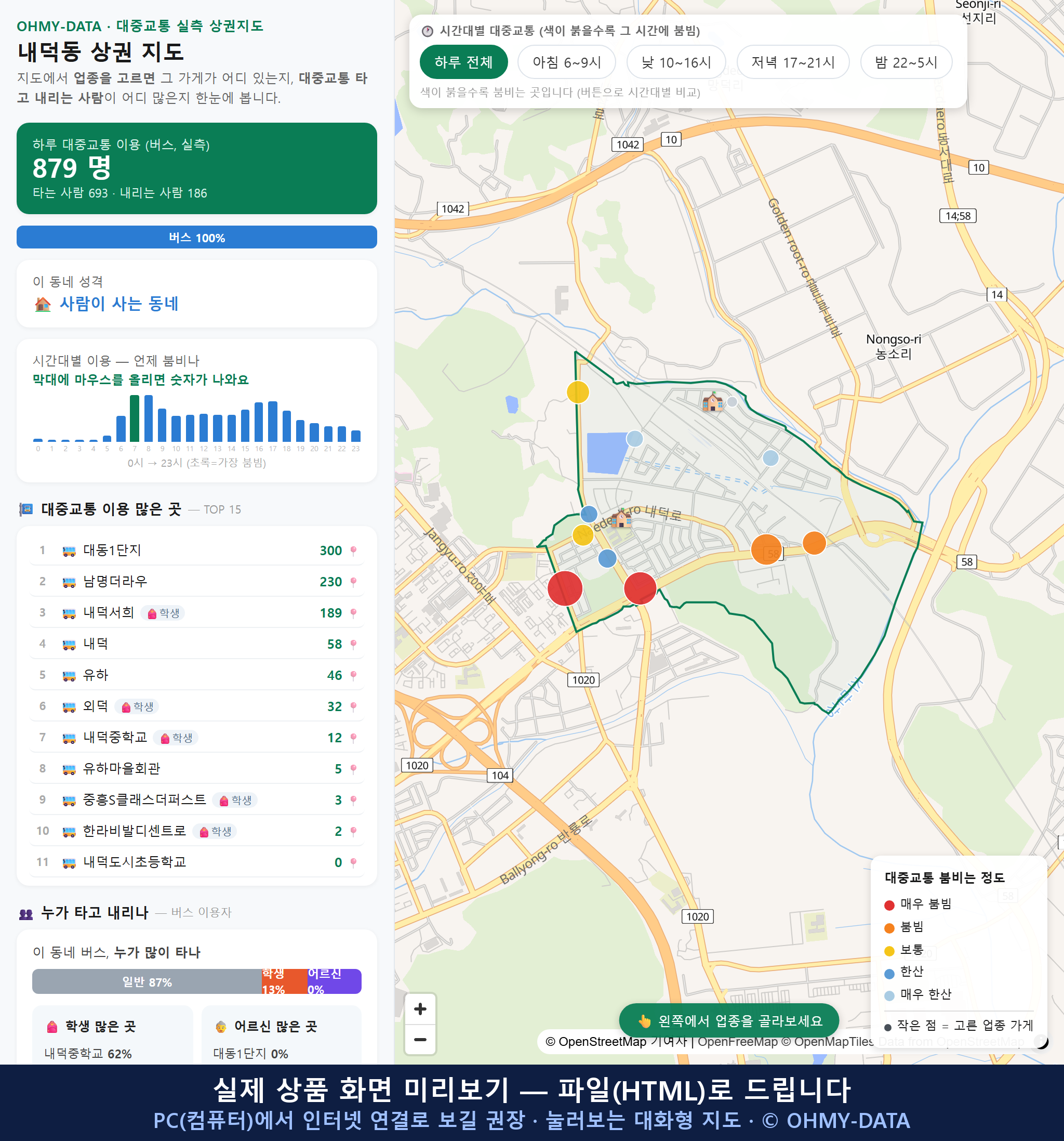 인터랙티브 지도 미리보기(실제 상품은 클릭형 HTML)