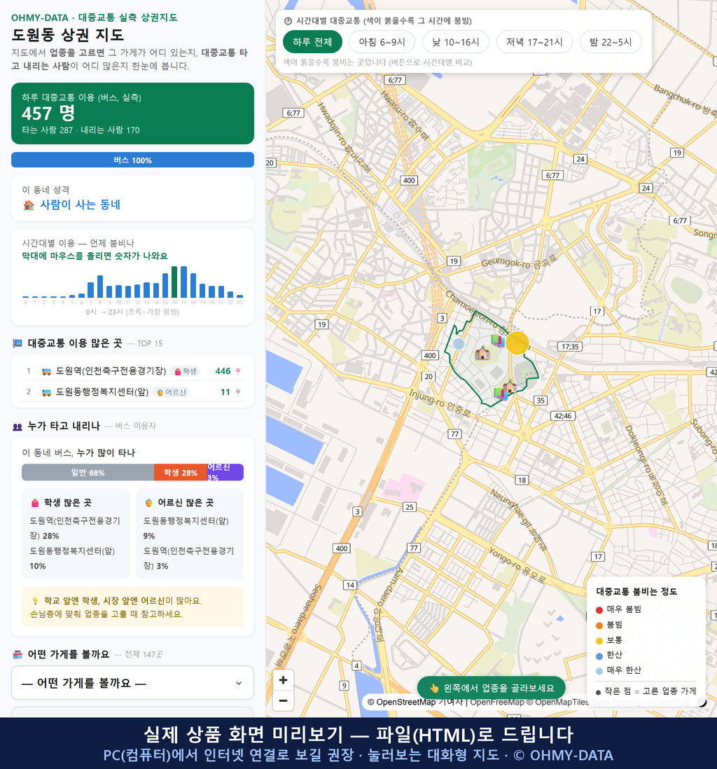 인터랙티브 지도 미리보기(실제 상품은 클릭형 HTML)
