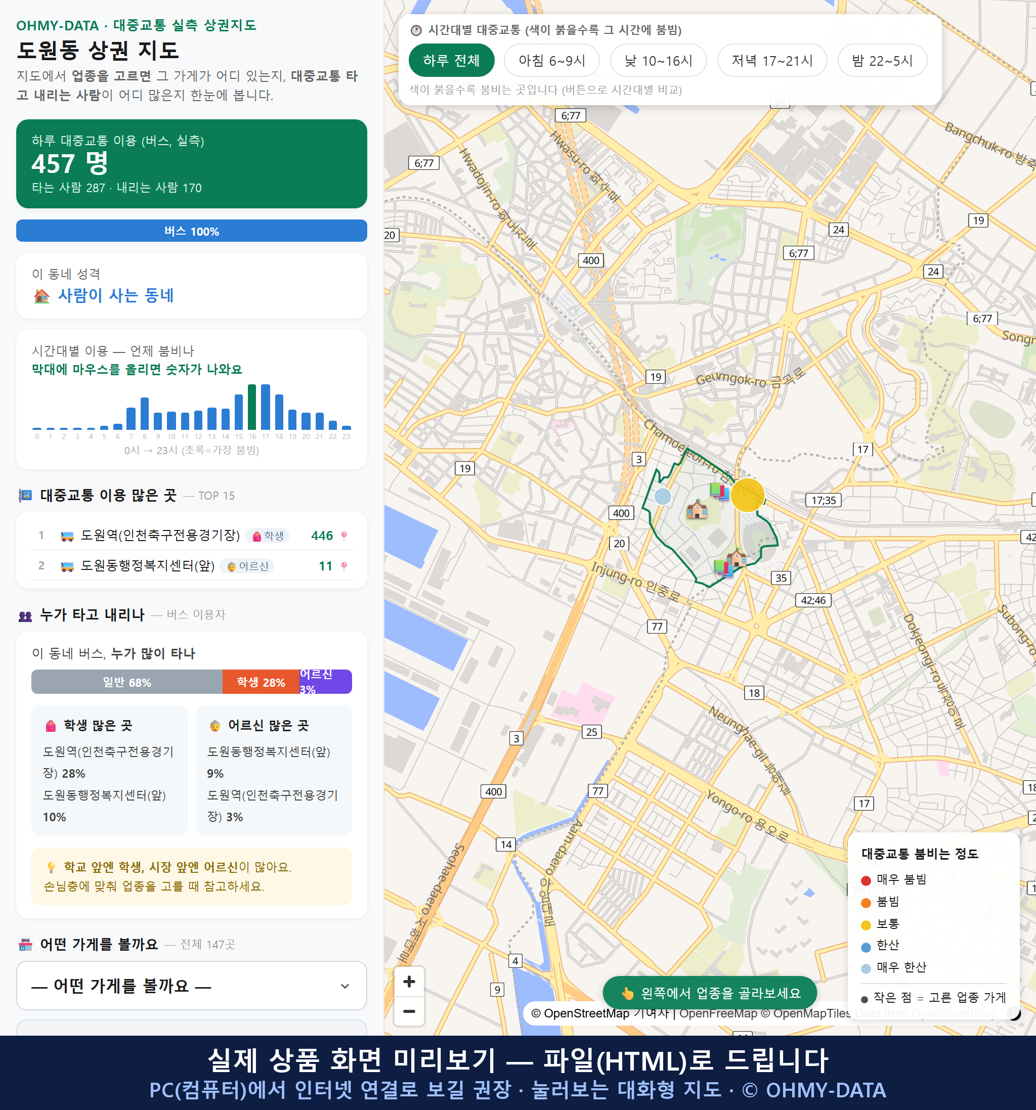 인터랙티브 지도 미리보기(실제 상품은 클릭형 HTML)