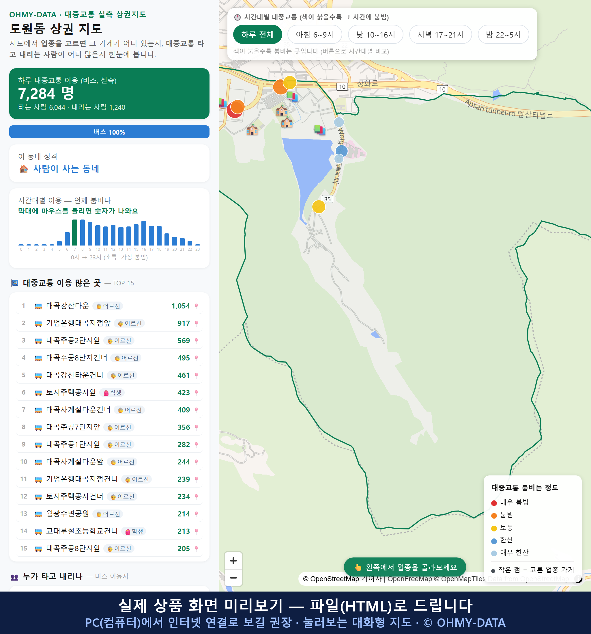 인터랙티브 지도 미리보기(실제 상품은 클릭형 HTML)