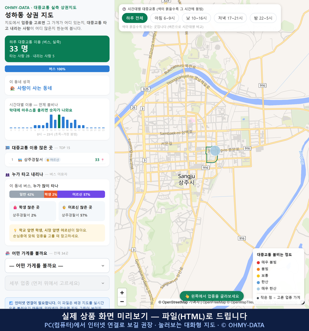 인터랙티브 지도 미리보기(실제 상품은 클릭형 HTML)