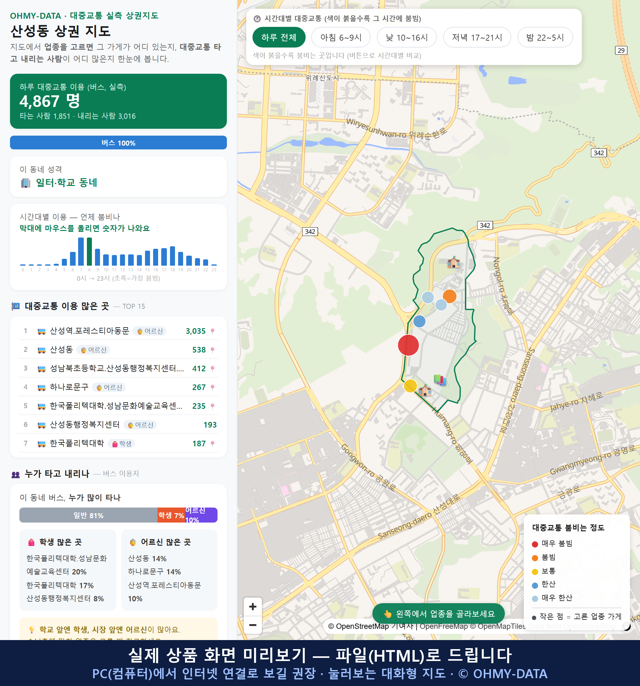 인터랙티브 지도 미리보기(실제 상품은 클릭형 HTML)