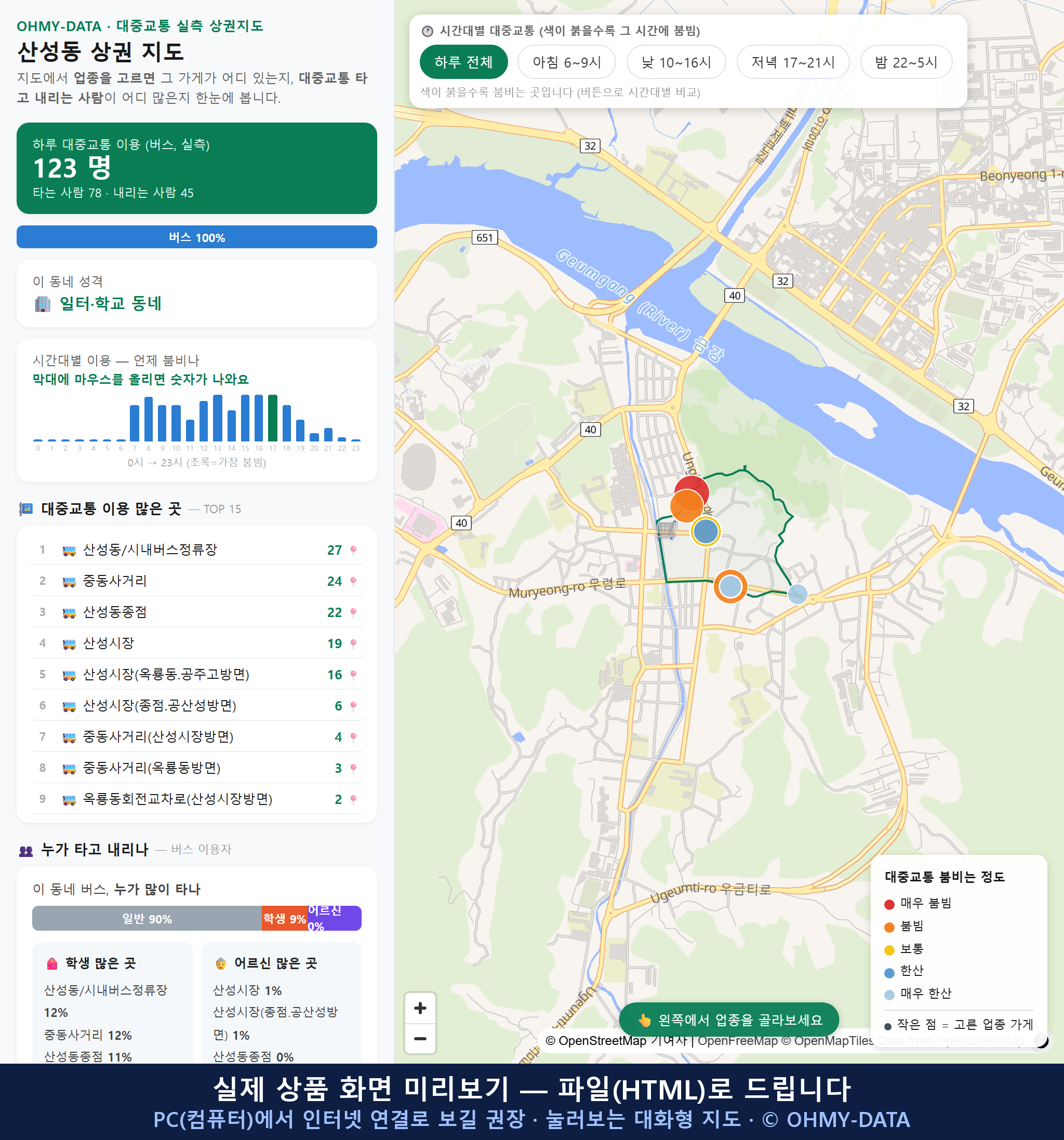 인터랙티브 지도 미리보기(실제 상품은 클릭형 HTML)