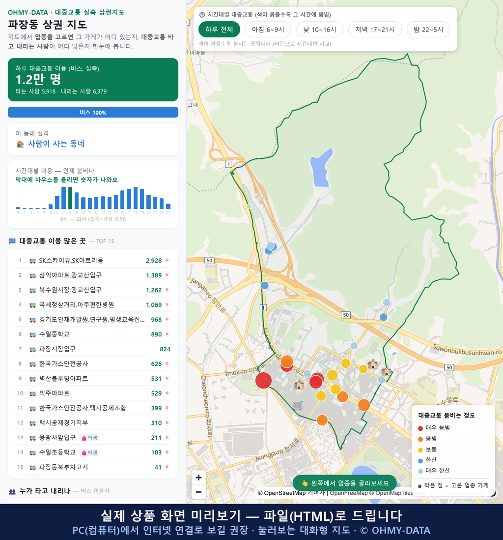 인터랙티브 지도 미리보기(실제 상품은 클릭형 HTML)