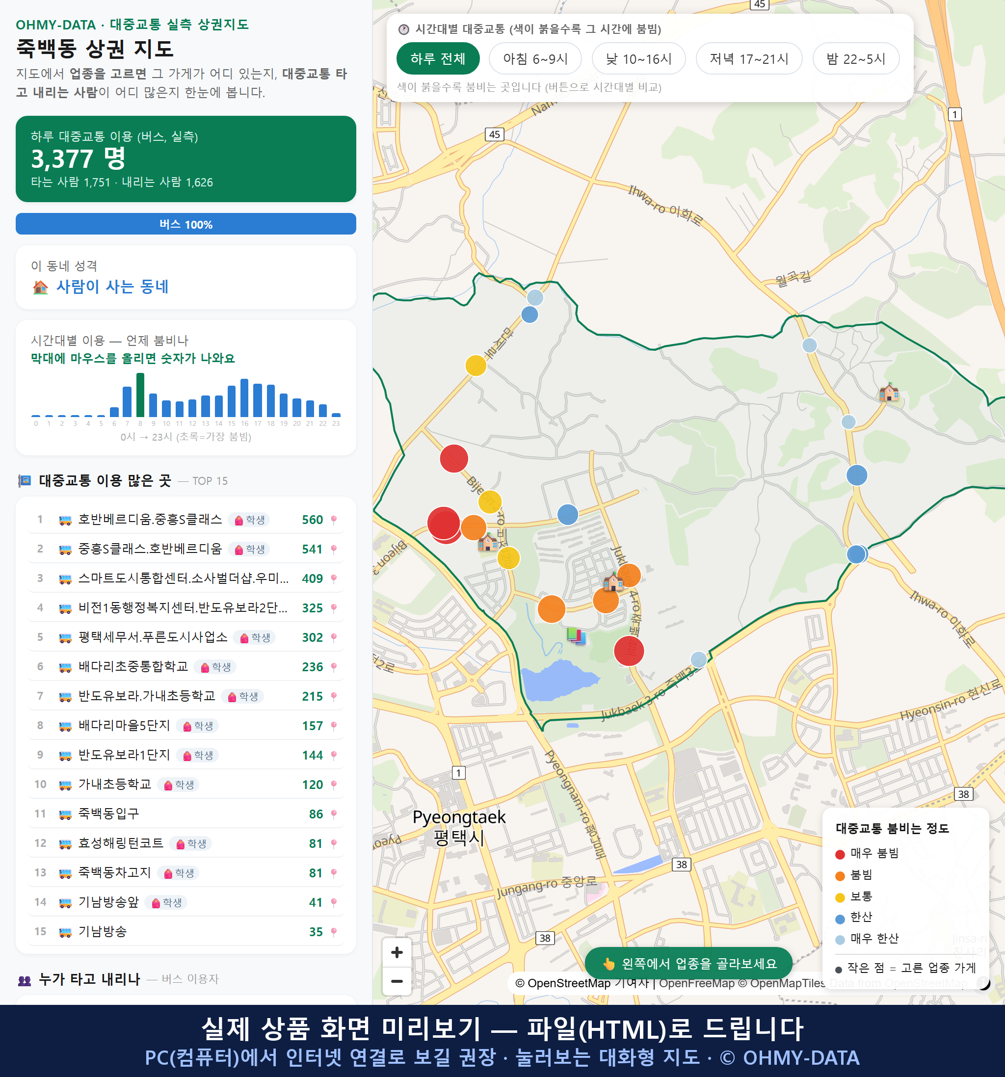 인터랙티브 지도 미리보기(실제 상품은 클릭형 HTML)