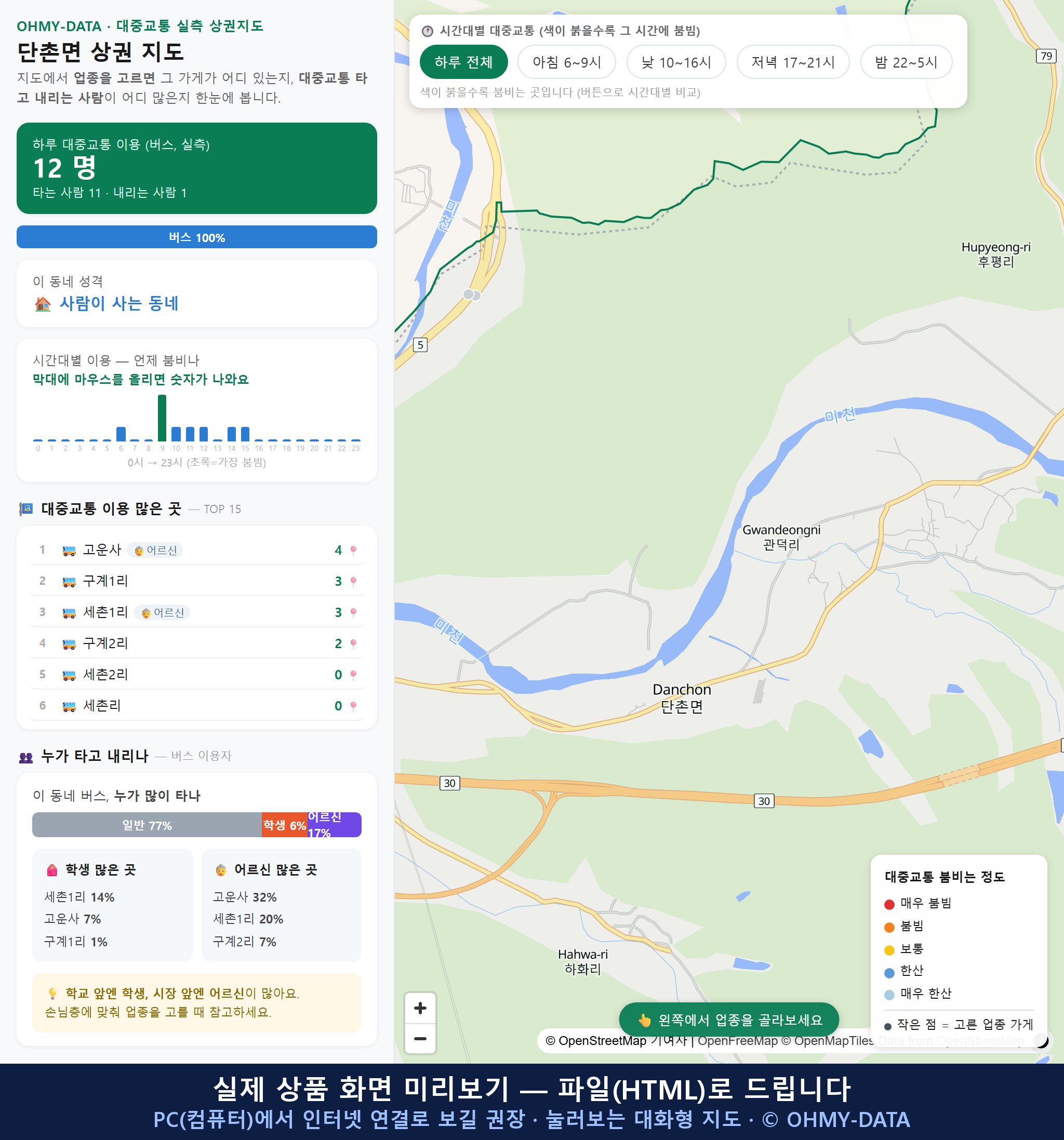 인터랙티브 지도 미리보기(실제 상품은 클릭형 HTML)