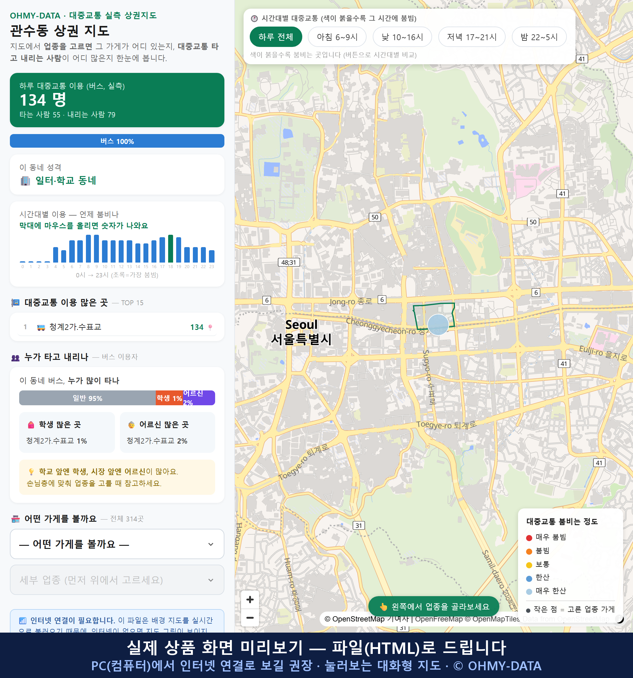 인터랙티브 지도 미리보기(실제 상품은 클릭형 HTML)