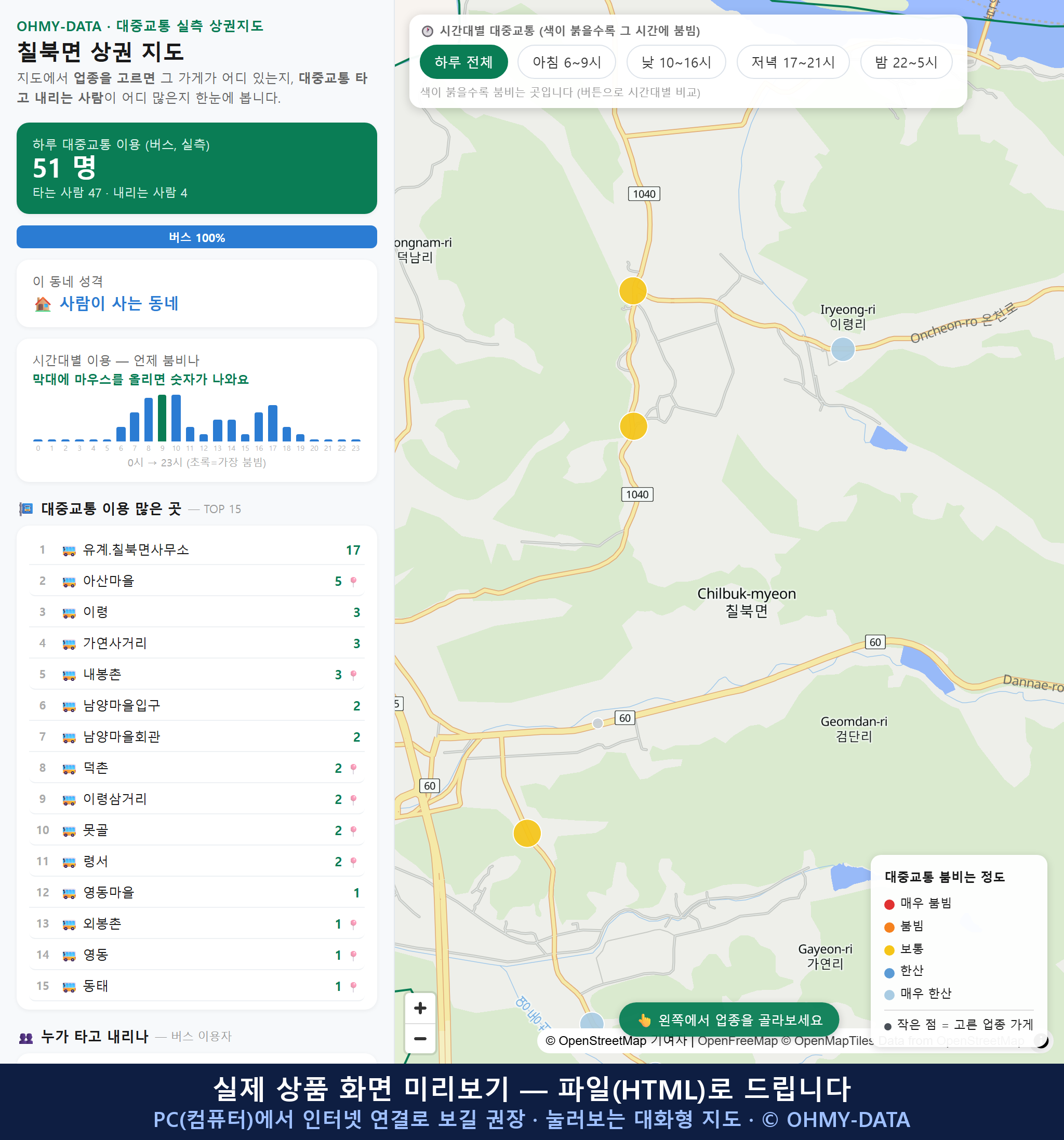 인터랙티브 지도 미리보기(실제 상품은 클릭형 HTML)
