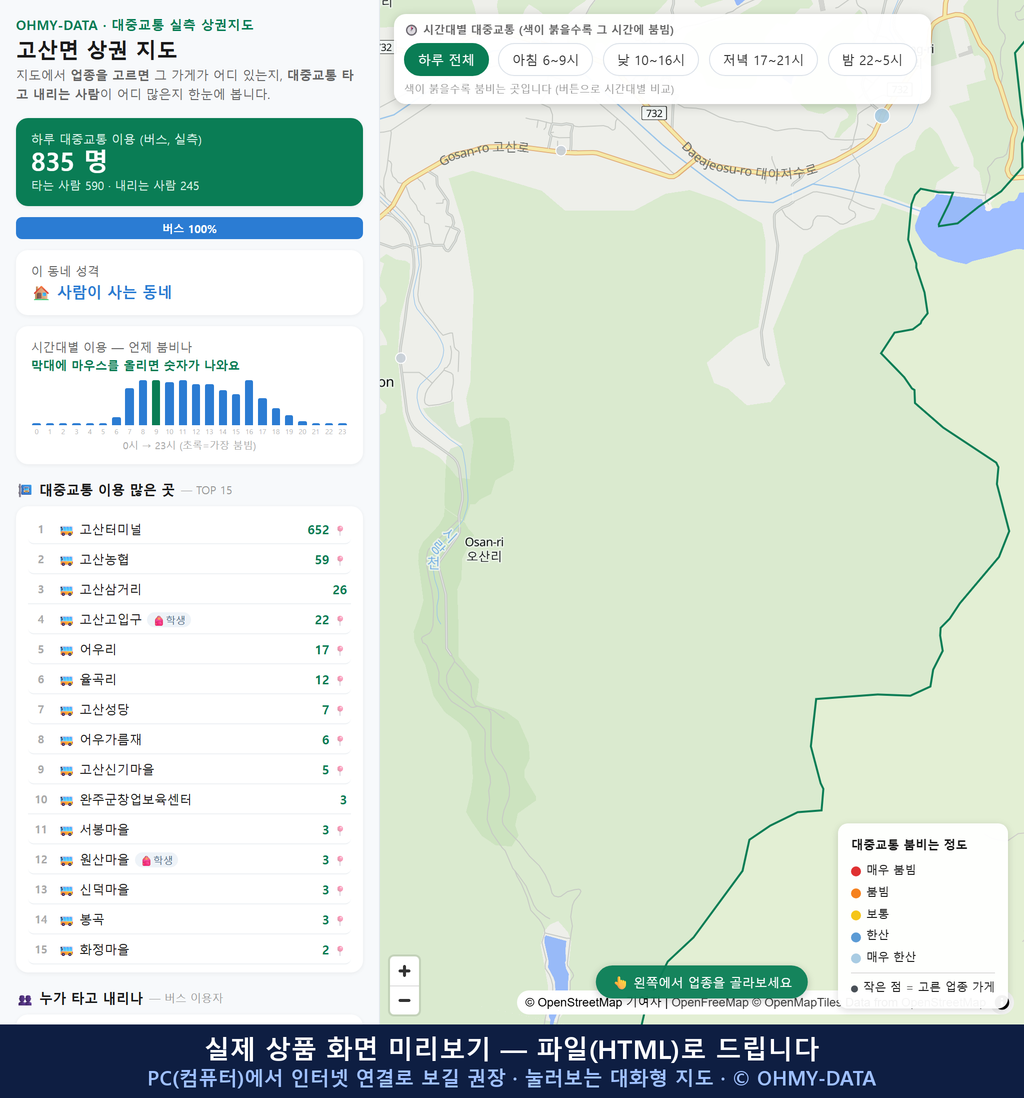 인터랙티브 지도 미리보기(실제 상품은 클릭형 HTML)