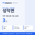 성덕면 대중교통 입지팩 표지