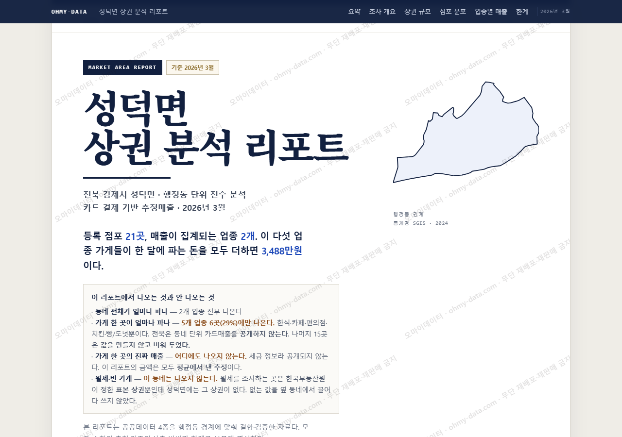 성덕면 성덕면_표지.png
