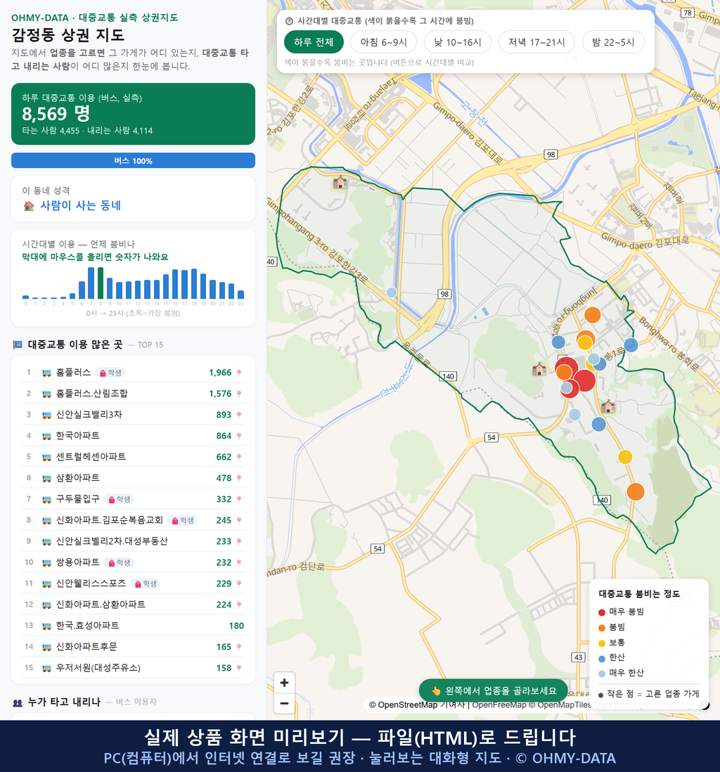 인터랙티브 지도 미리보기(실제 상품은 클릭형 HTML)