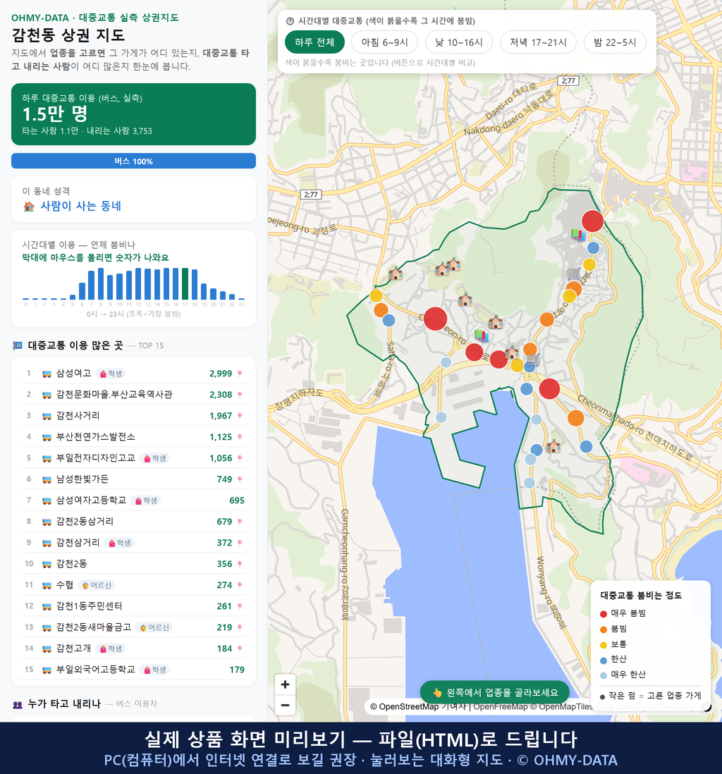 인터랙티브 지도 미리보기(실제 상품은 클릭형 HTML)