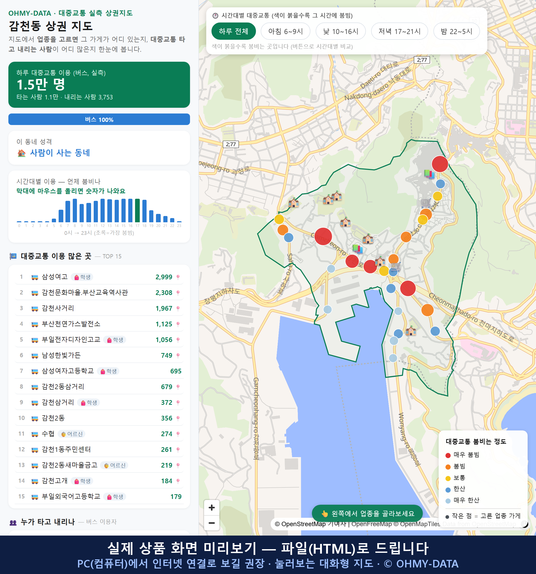 인터랙티브 지도 미리보기(실제 상품은 클릭형 HTML)