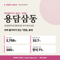 용담삼동 용담삼동_표지.png