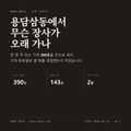 용담삼동 표지