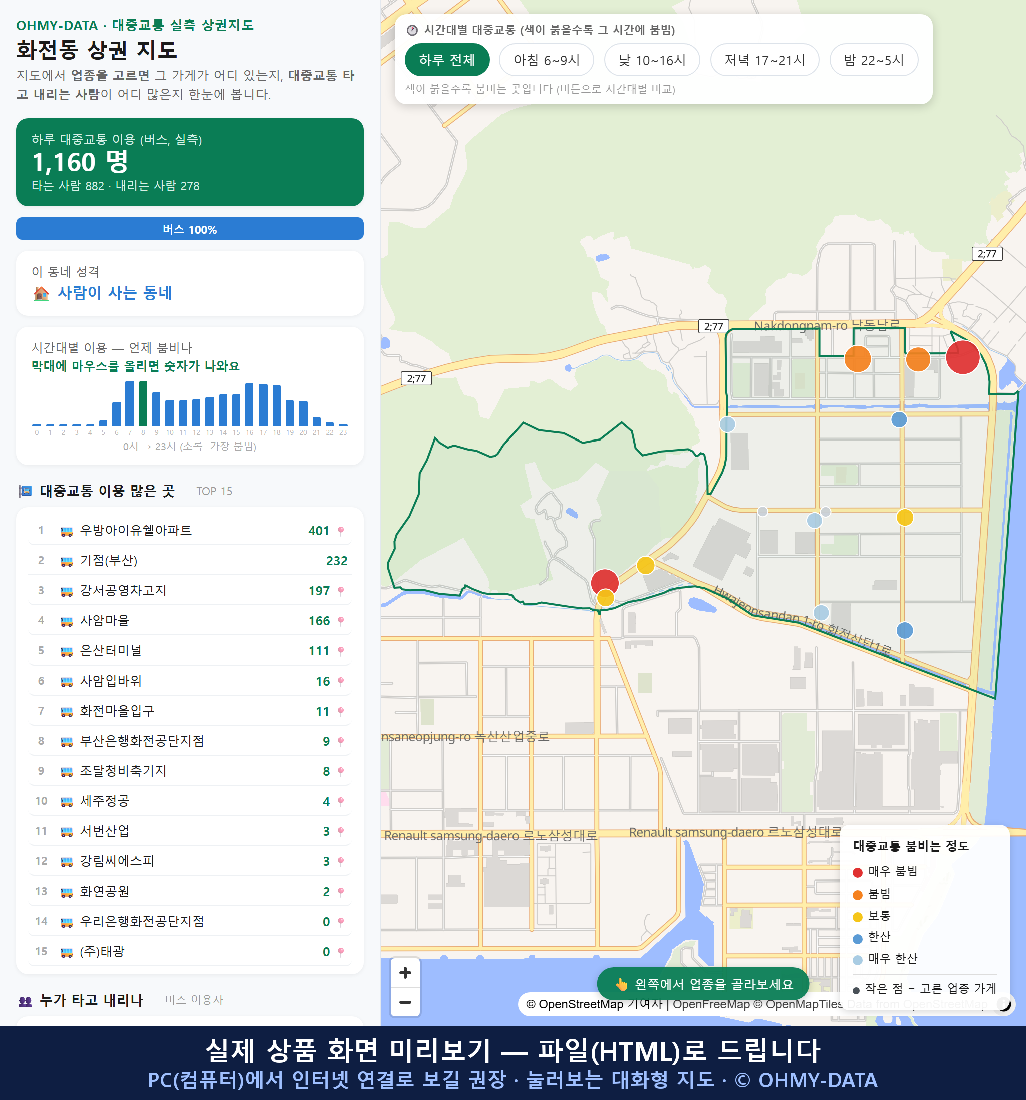 인터랙티브 지도 미리보기(실제 상품은 클릭형 HTML)