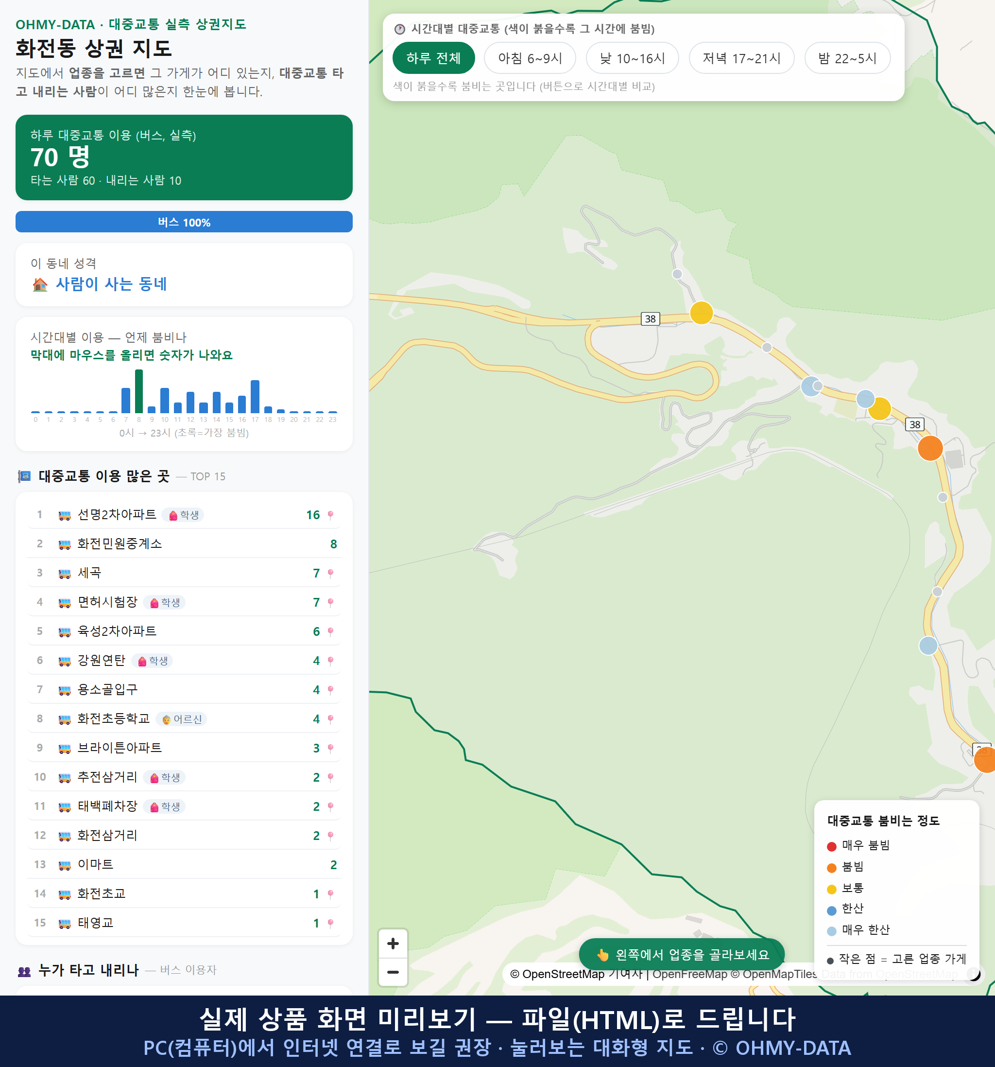 인터랙티브 지도 미리보기(실제 상품은 클릭형 HTML)