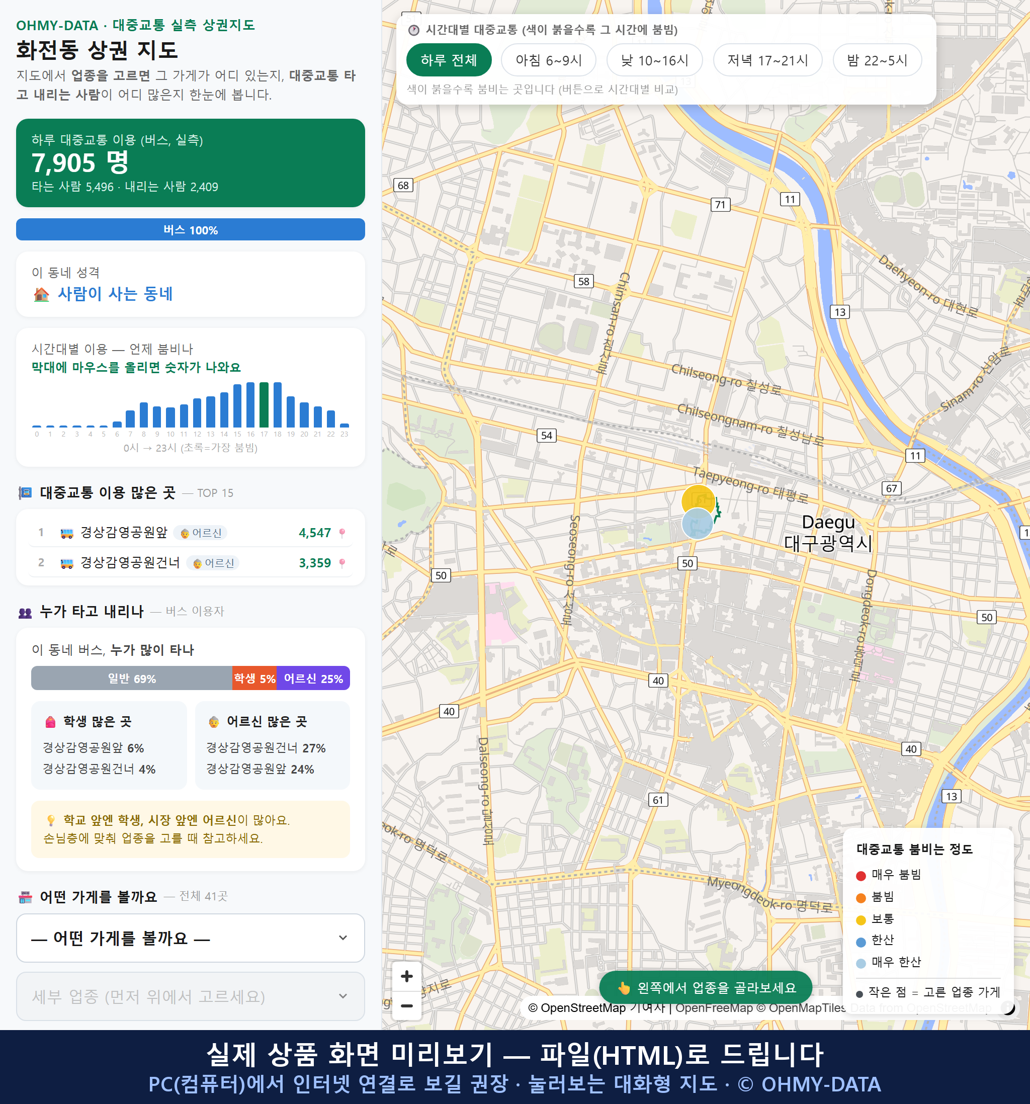인터랙티브 지도 미리보기(실제 상품은 클릭형 HTML)