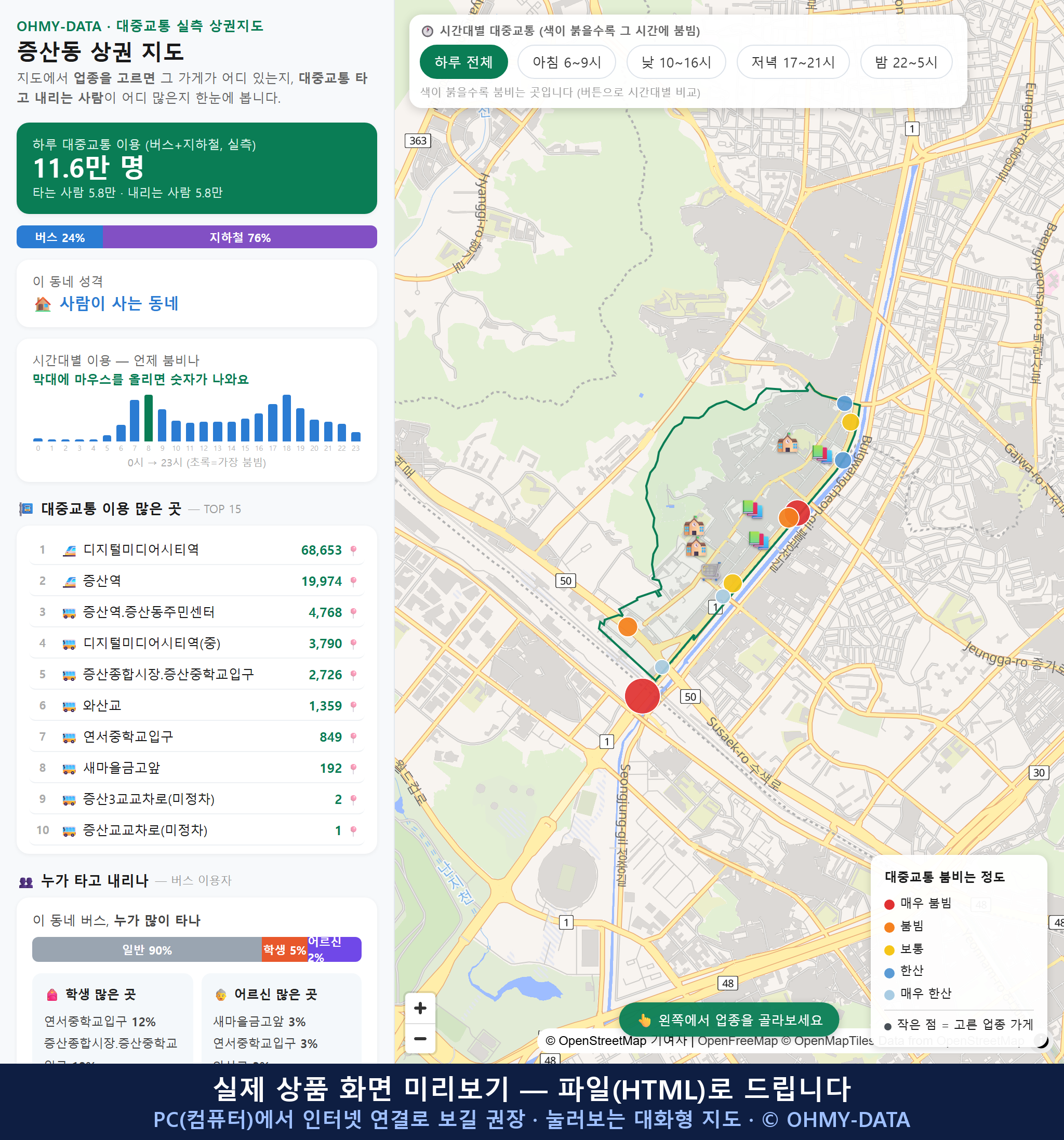 인터랙티브 지도 미리보기(실제 상품은 클릭형 HTML)