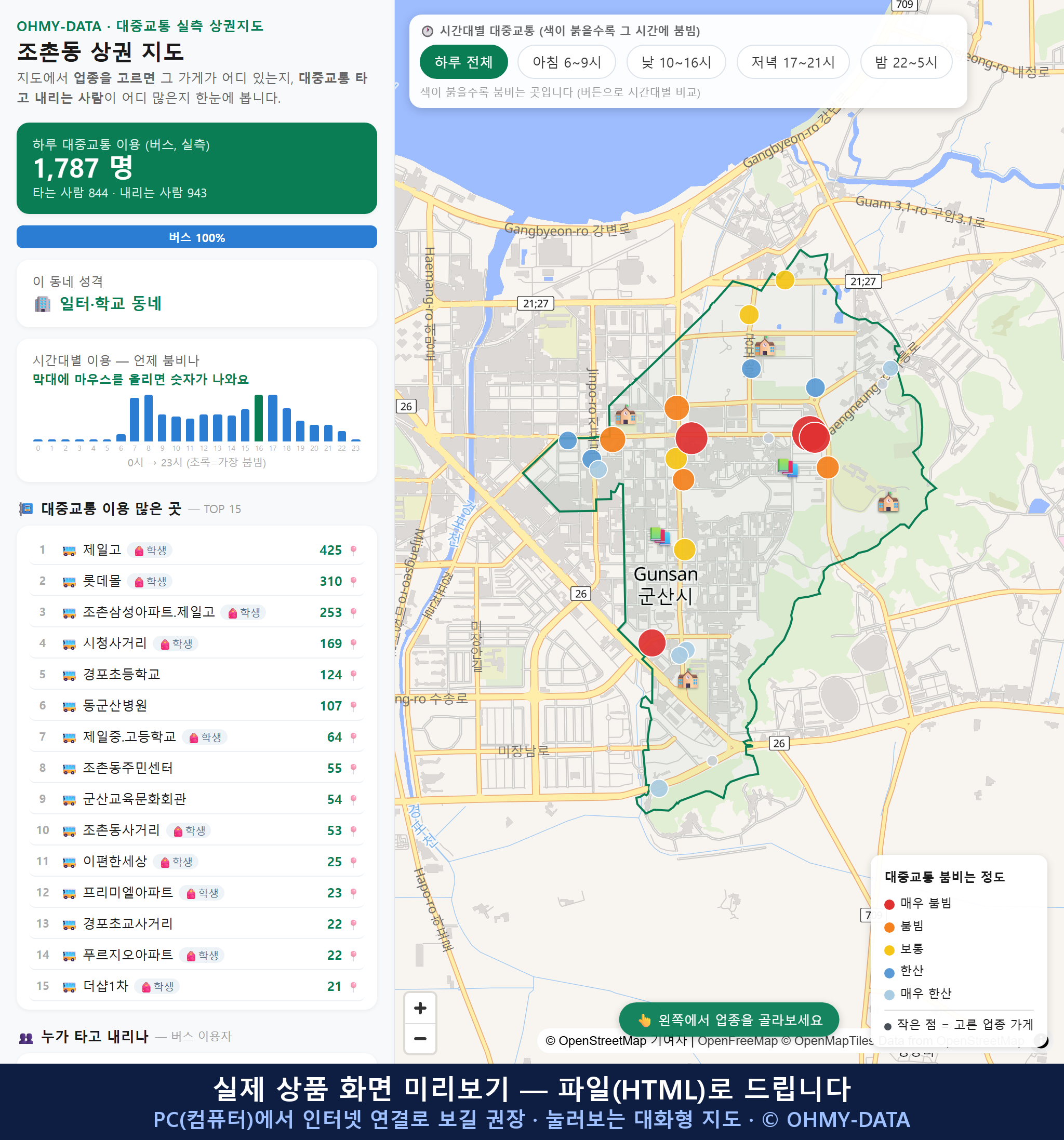 인터랙티브 지도 미리보기(실제 상품은 클릭형 HTML)