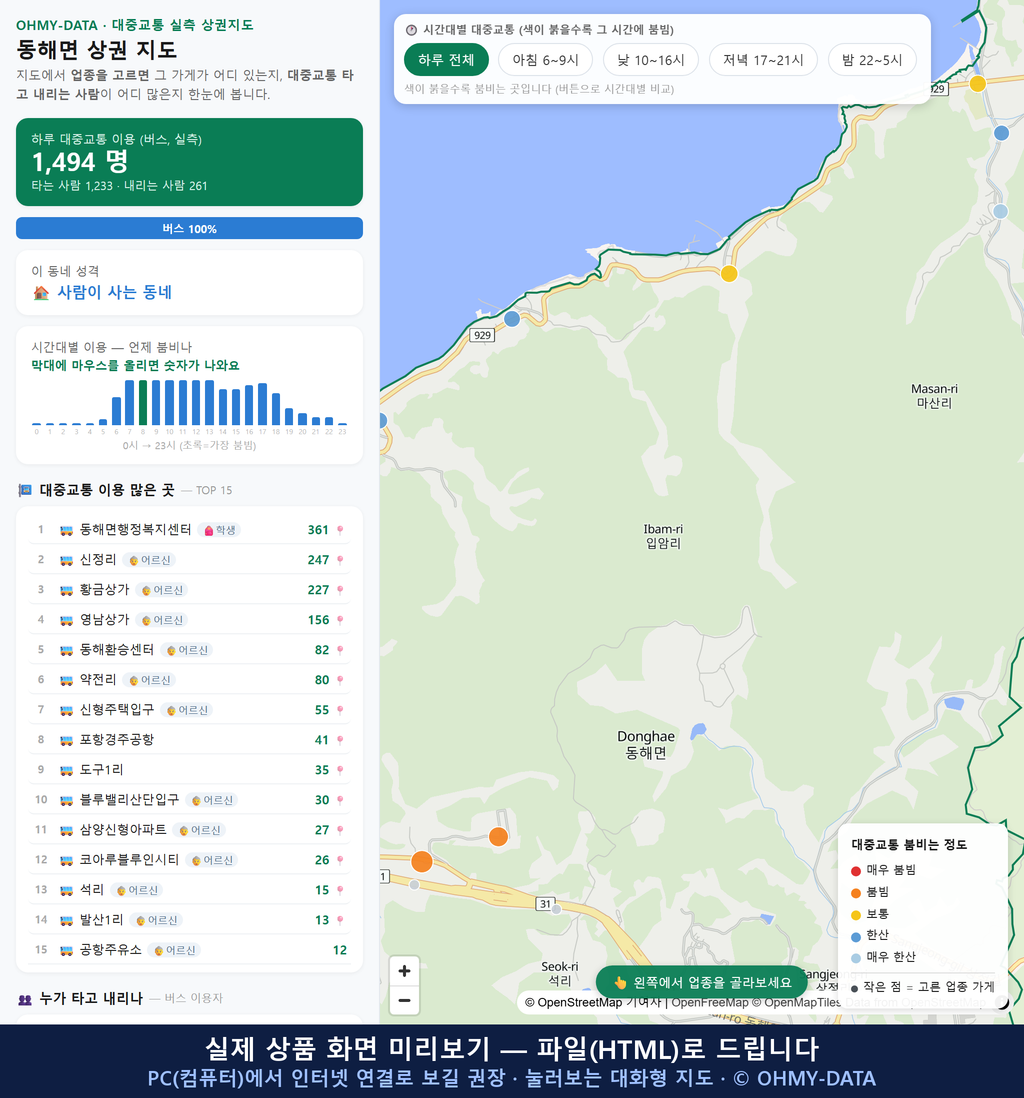 인터랙티브 지도 미리보기(실제 상품은 클릭형 HTML)