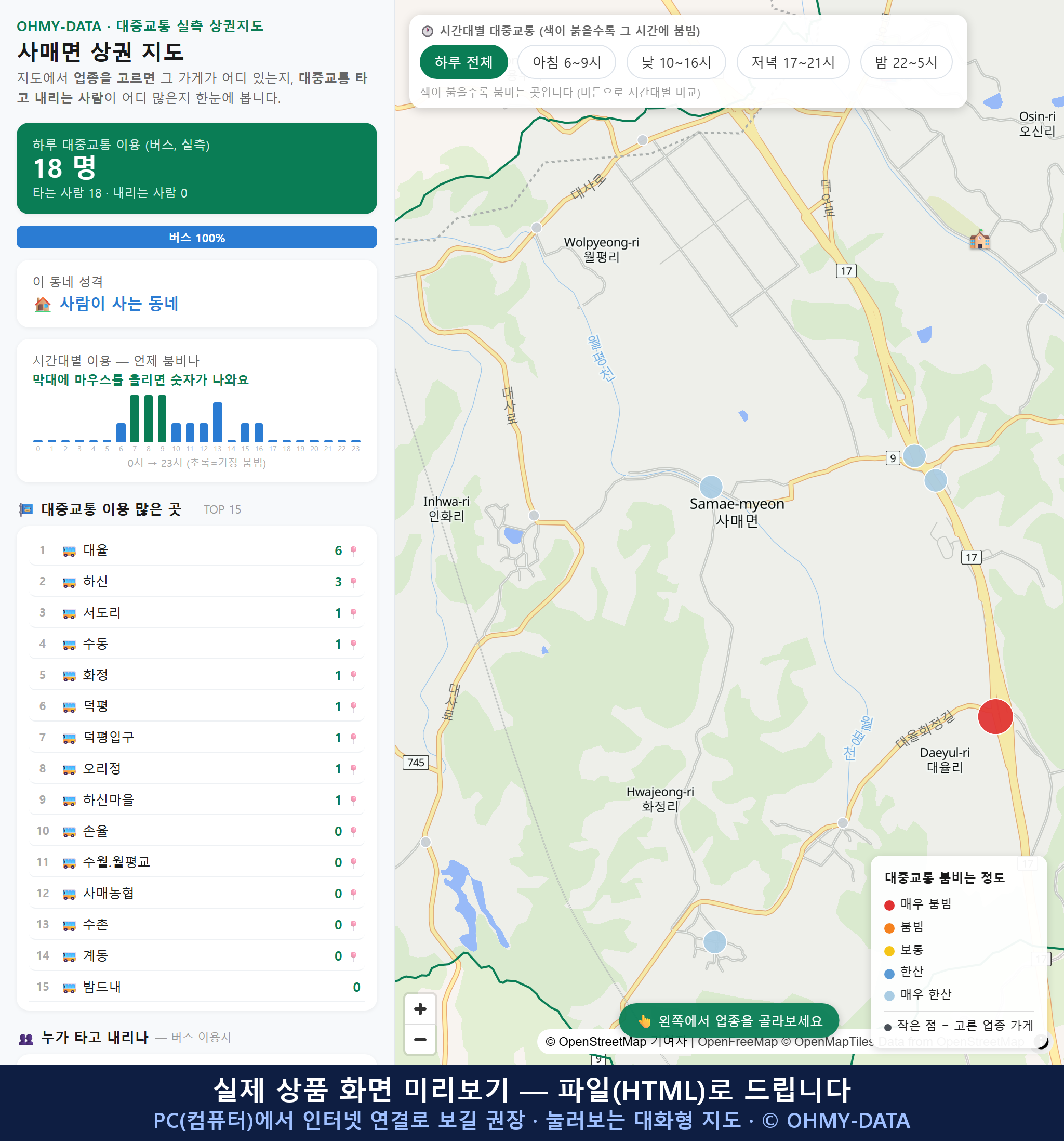 인터랙티브 지도 미리보기(실제 상품은 클릭형 HTML)