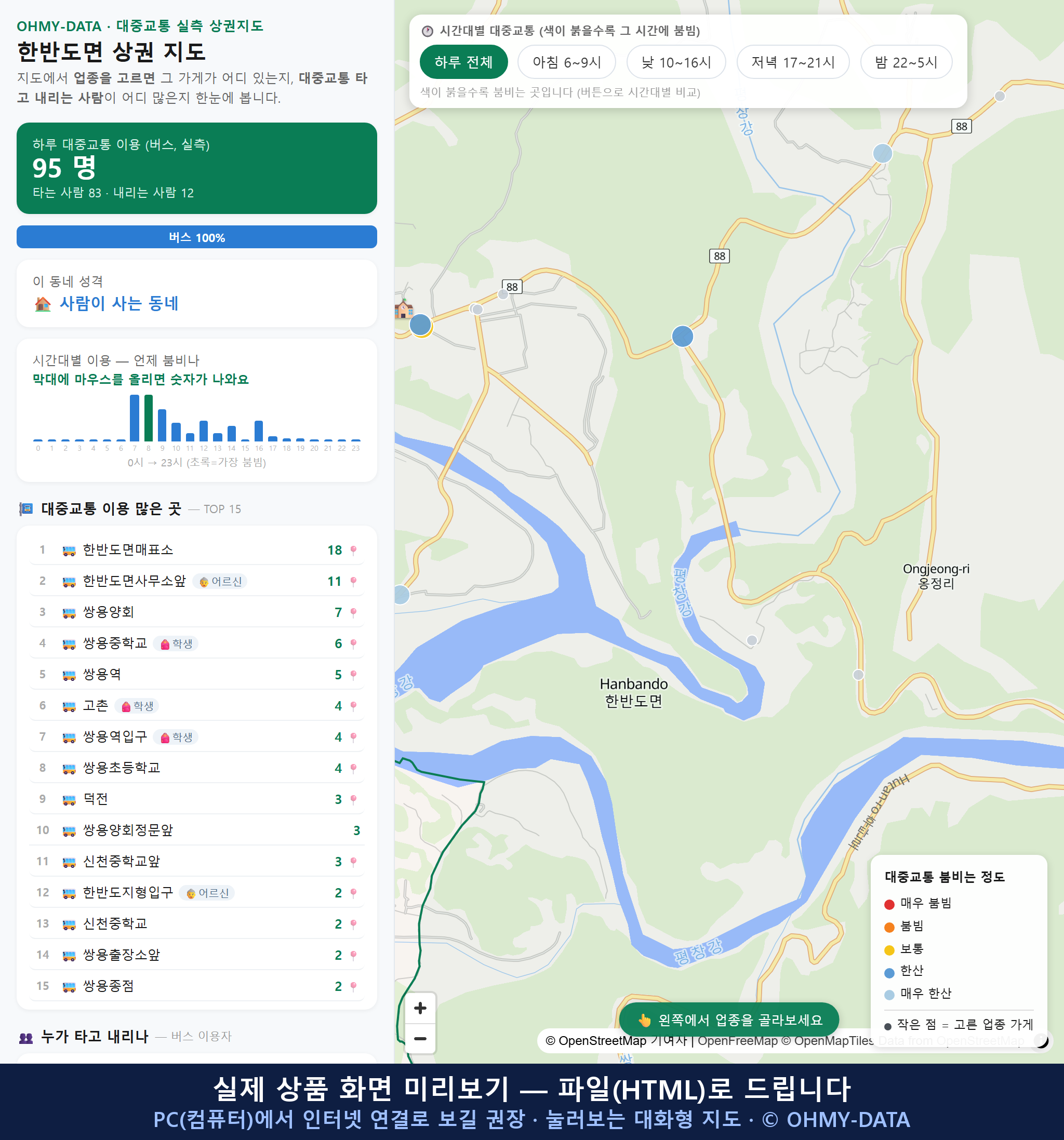 인터랙티브 지도 미리보기(실제 상품은 클릭형 HTML)
