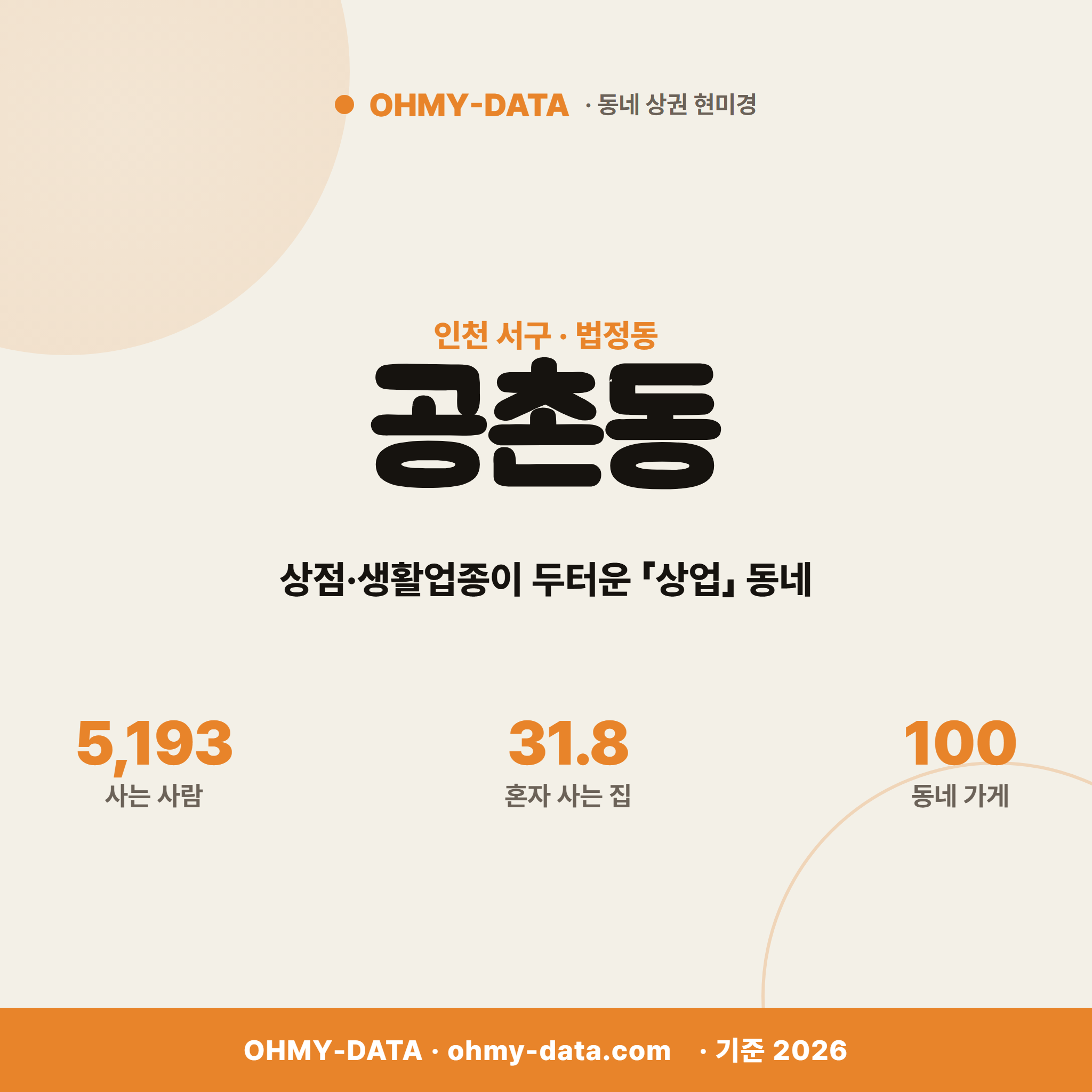 공촌동 공촌동_표지.png