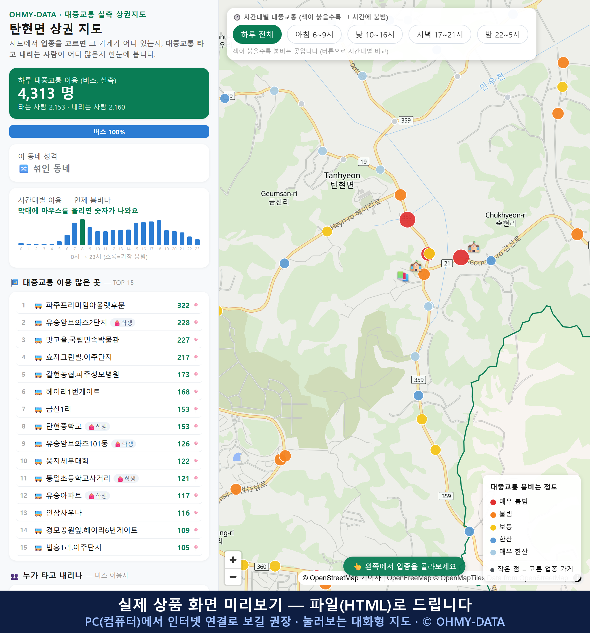 인터랙티브 지도 미리보기(실제 상품은 클릭형 HTML)