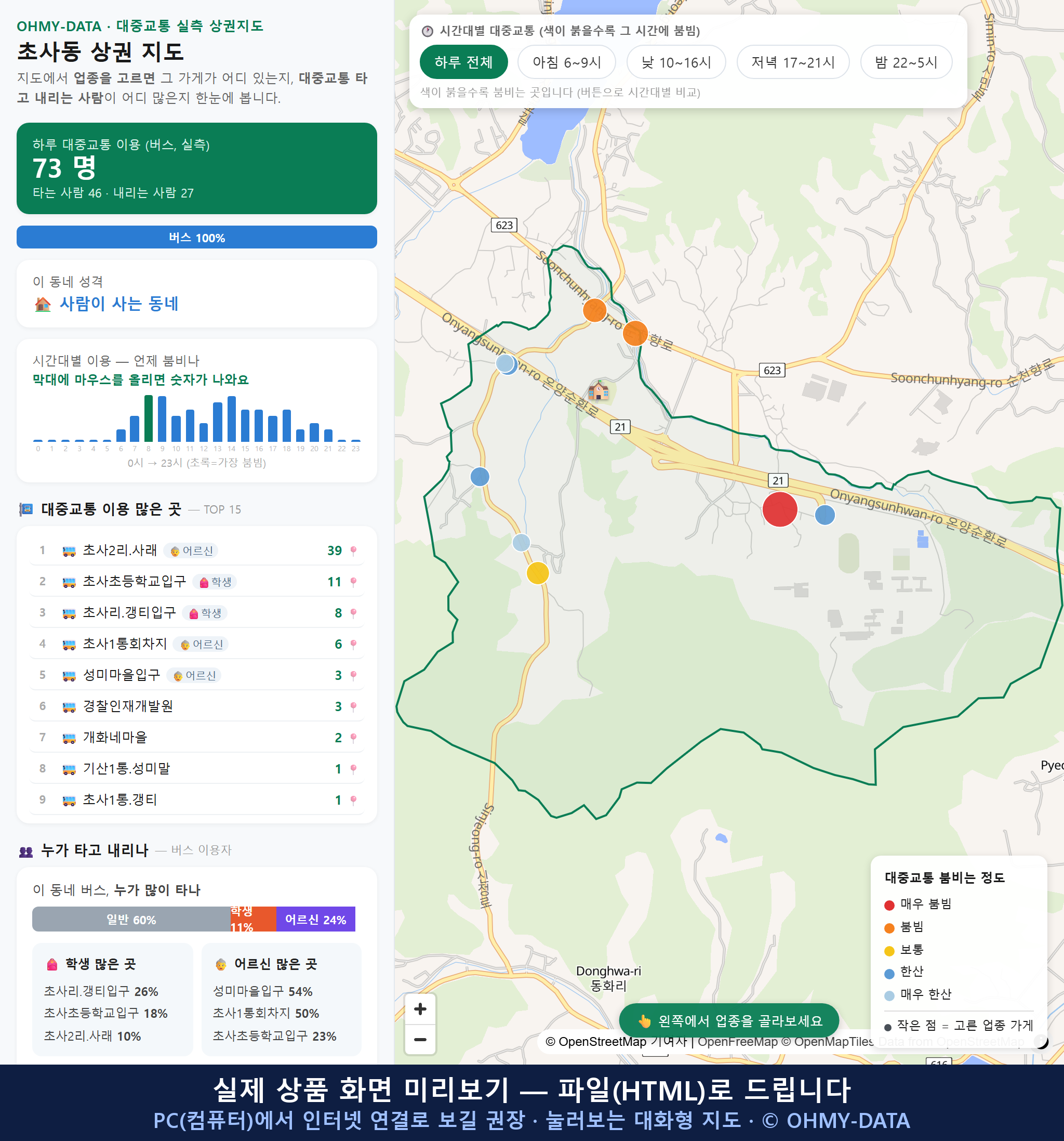 인터랙티브 지도 미리보기(실제 상품은 클릭형 HTML)