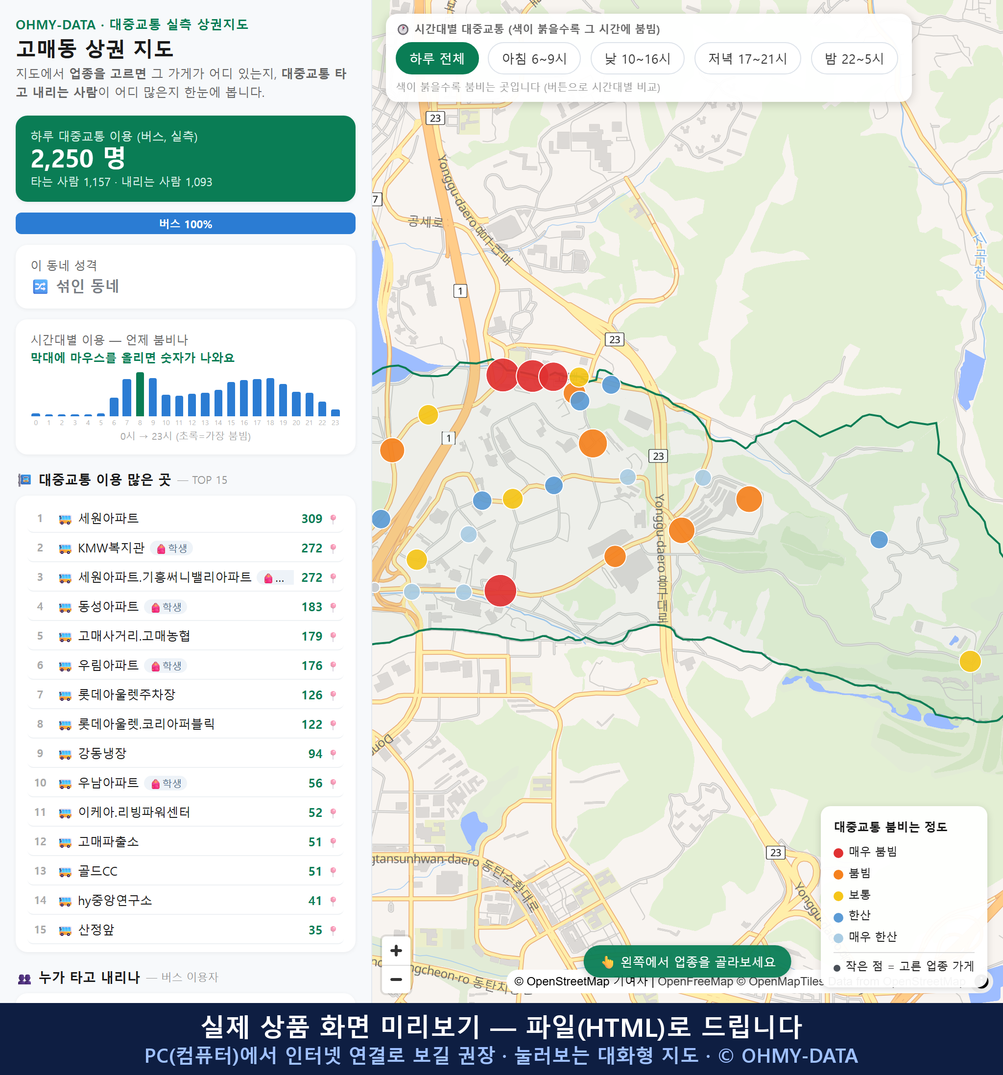 인터랙티브 지도 미리보기(실제 상품은 클릭형 HTML)