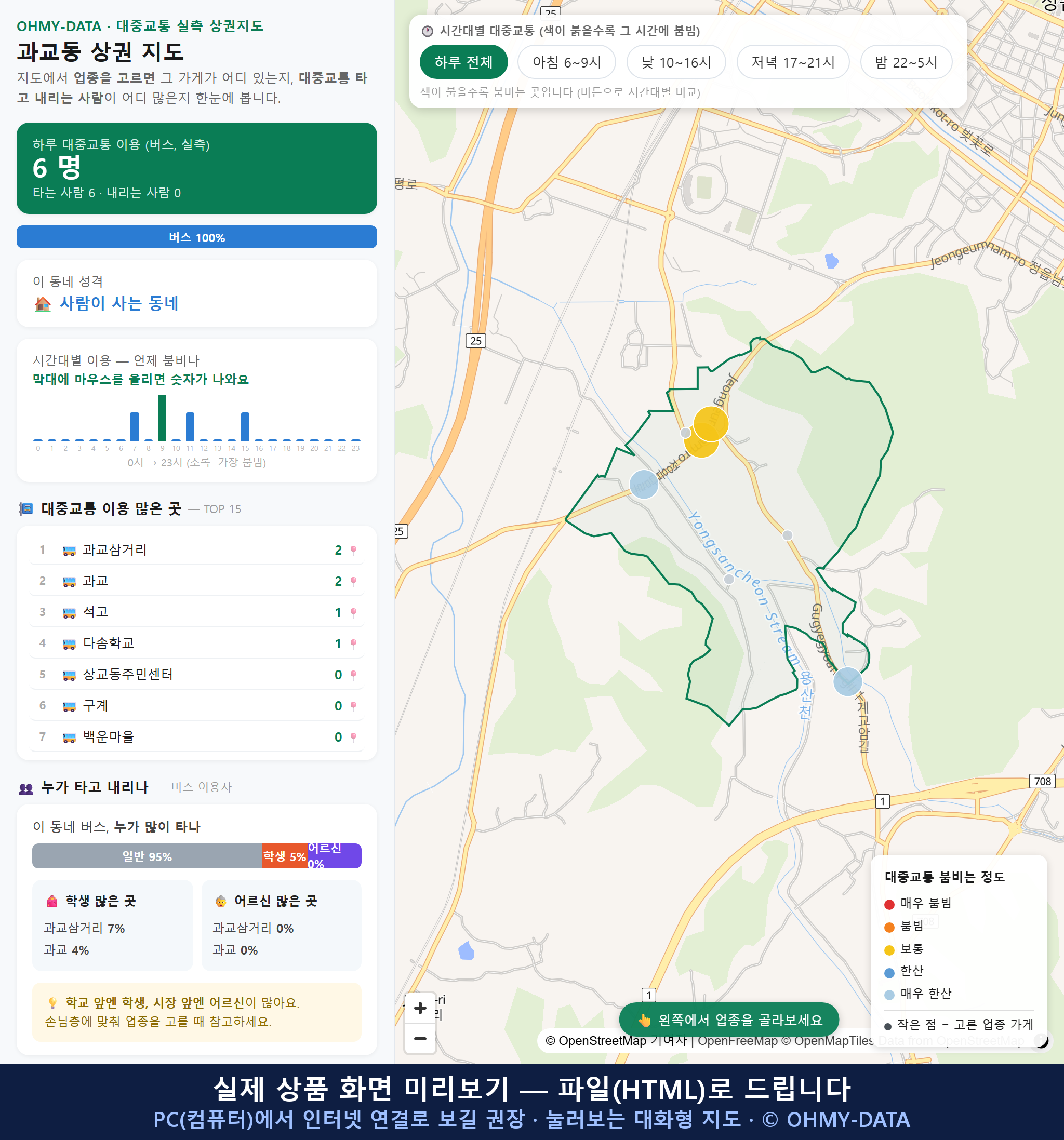 인터랙티브 지도 미리보기(실제 상품은 클릭형 HTML)