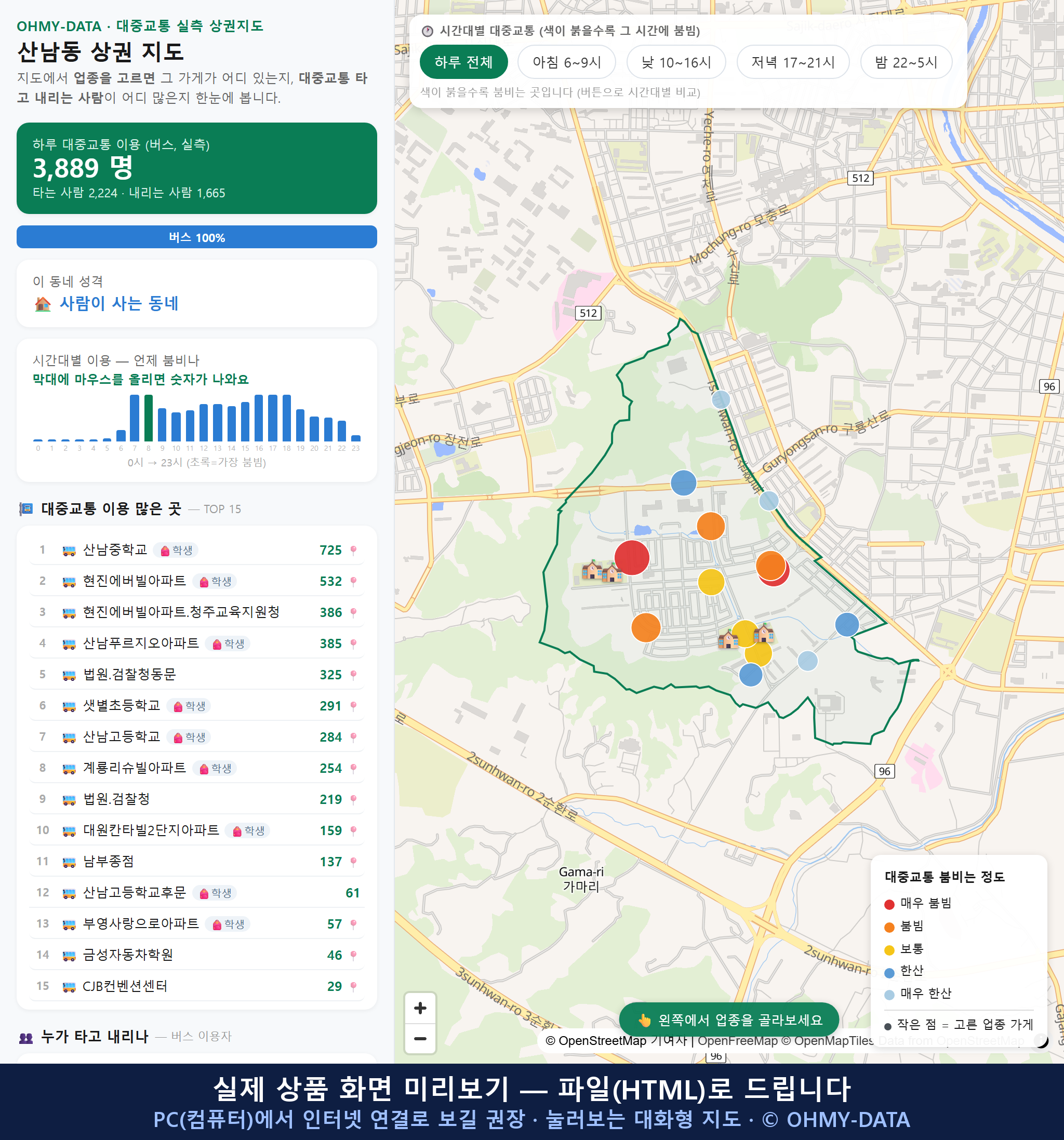 인터랙티브 지도 미리보기(실제 상품은 클릭형 HTML)