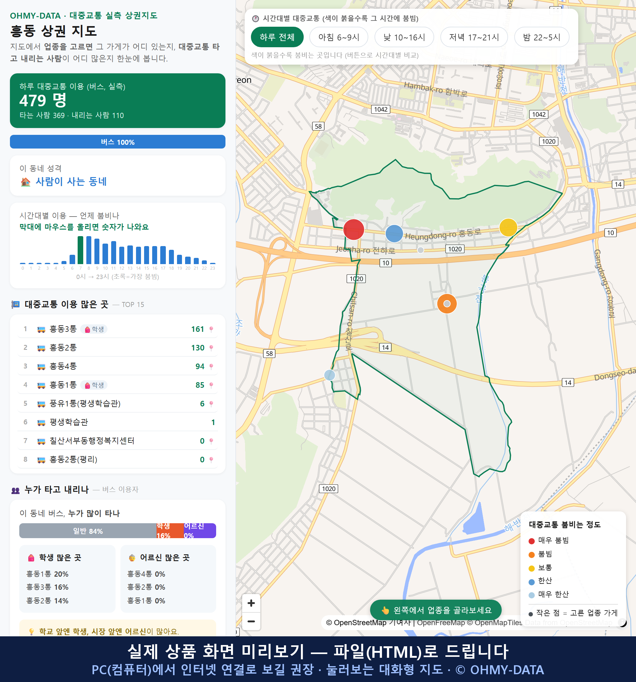 인터랙티브 지도 미리보기(실제 상품은 클릭형 HTML)