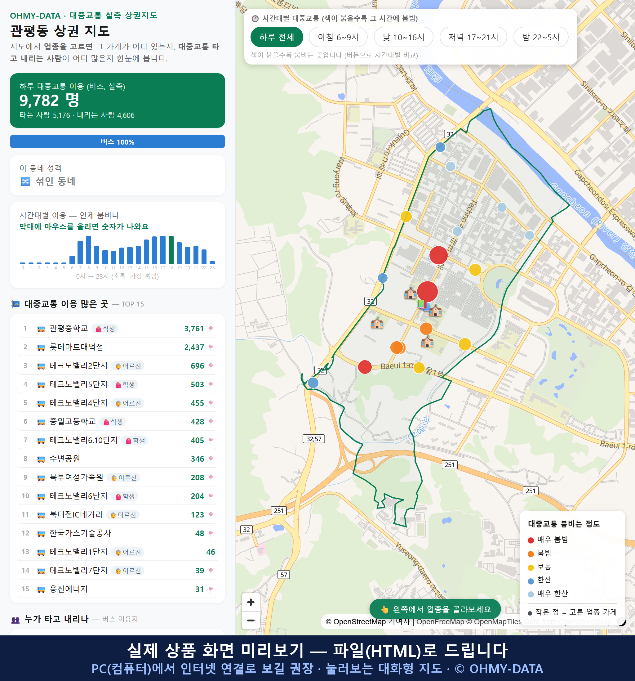 인터랙티브 지도 미리보기(실제 상품은 클릭형 HTML)