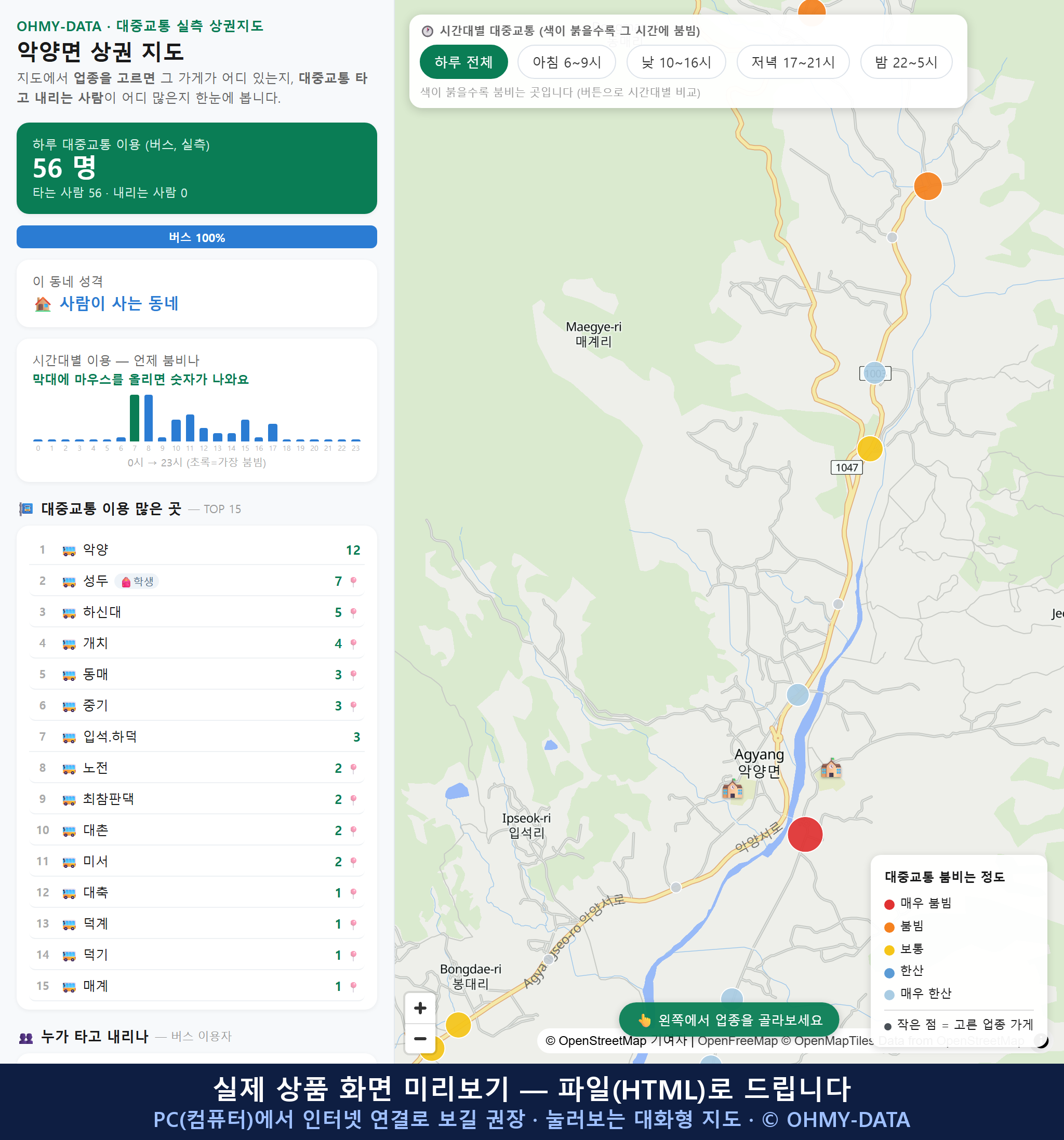 인터랙티브 지도 미리보기(실제 상품은 클릭형 HTML)