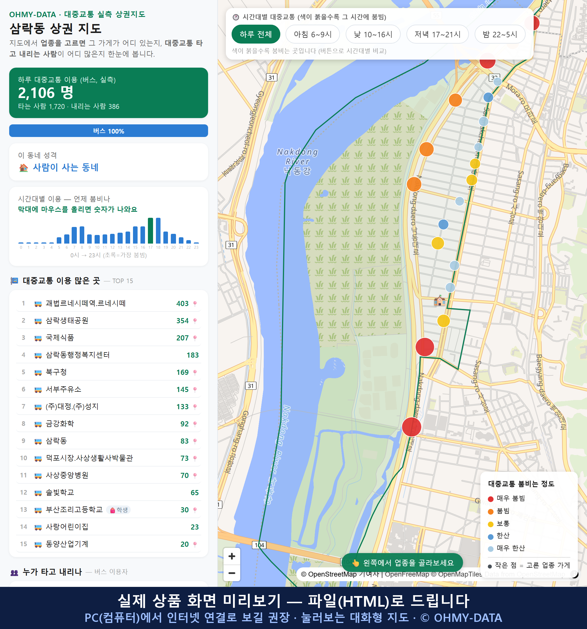 인터랙티브 지도 미리보기(실제 상품은 클릭형 HTML)
