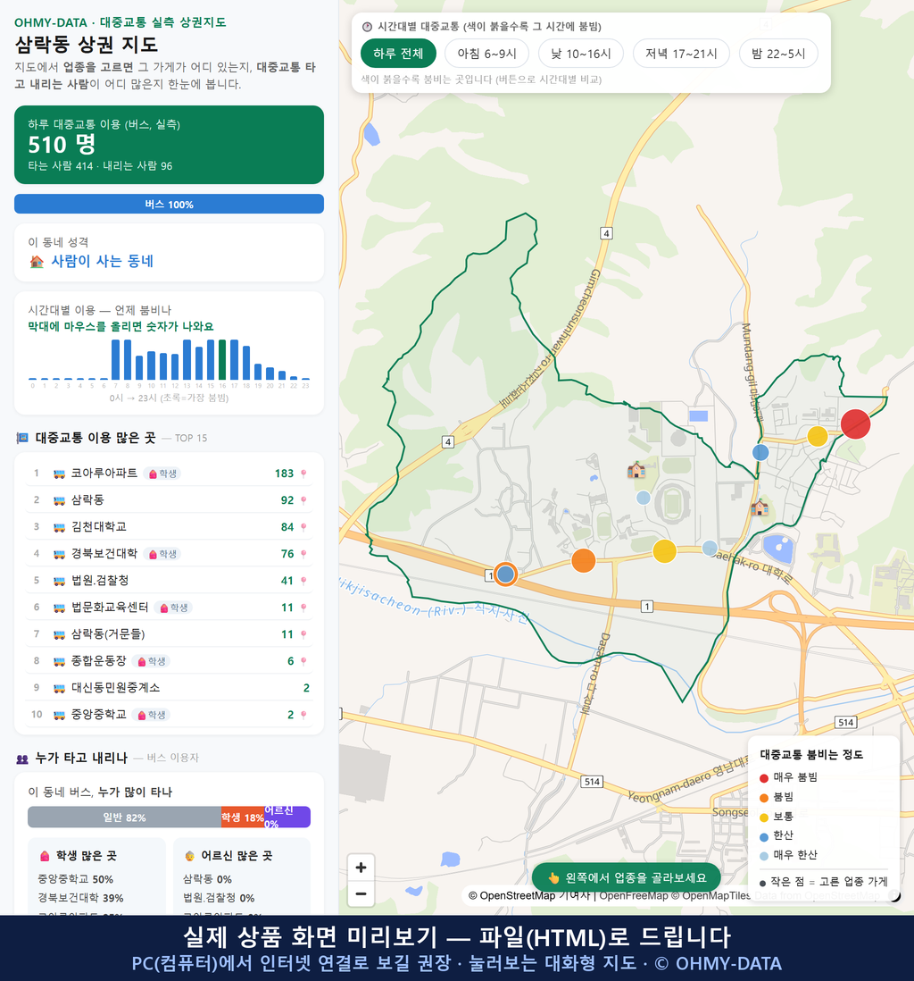 인터랙티브 지도 미리보기(실제 상품은 클릭형 HTML)