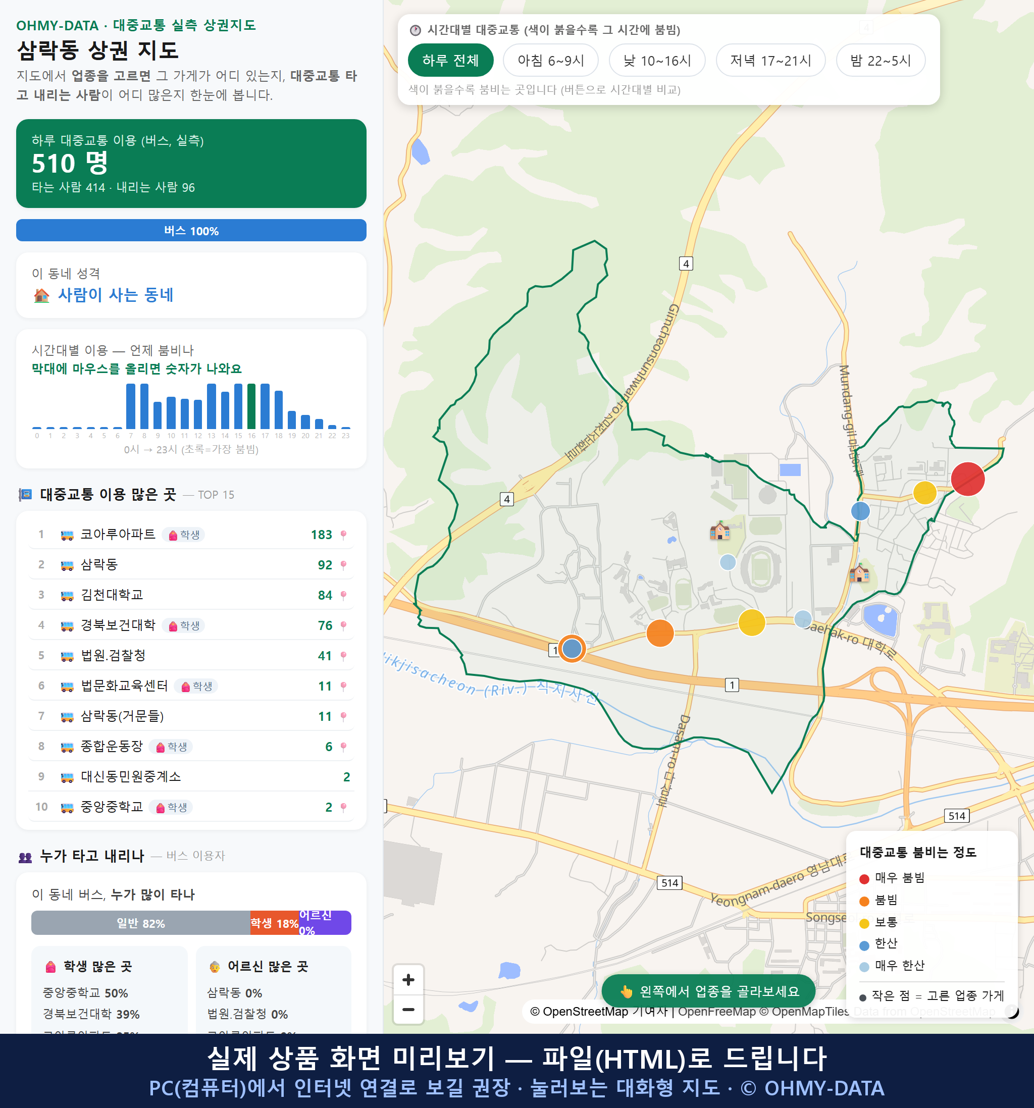 인터랙티브 지도 미리보기(실제 상품은 클릭형 HTML)