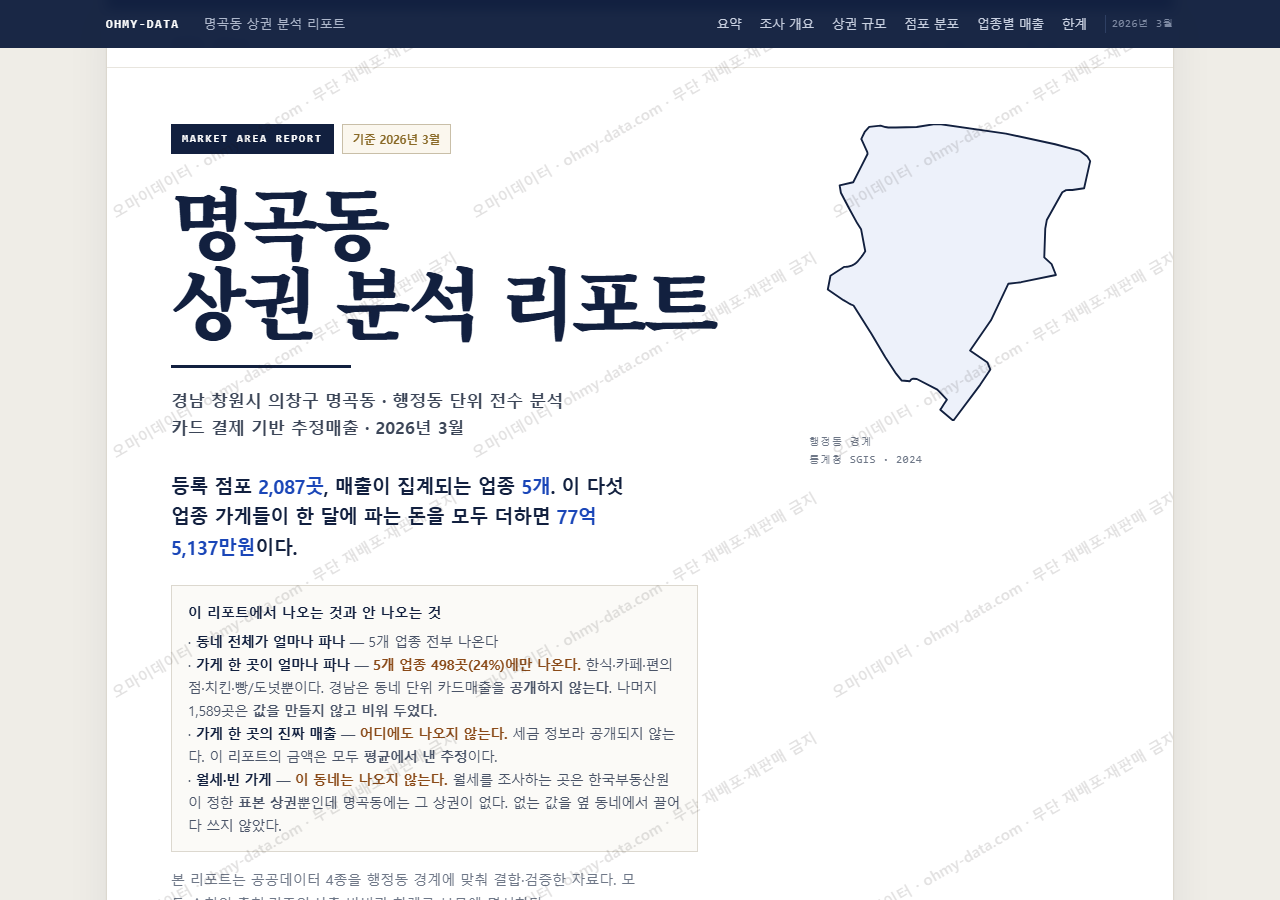 명곡동 명곡동_표지.png