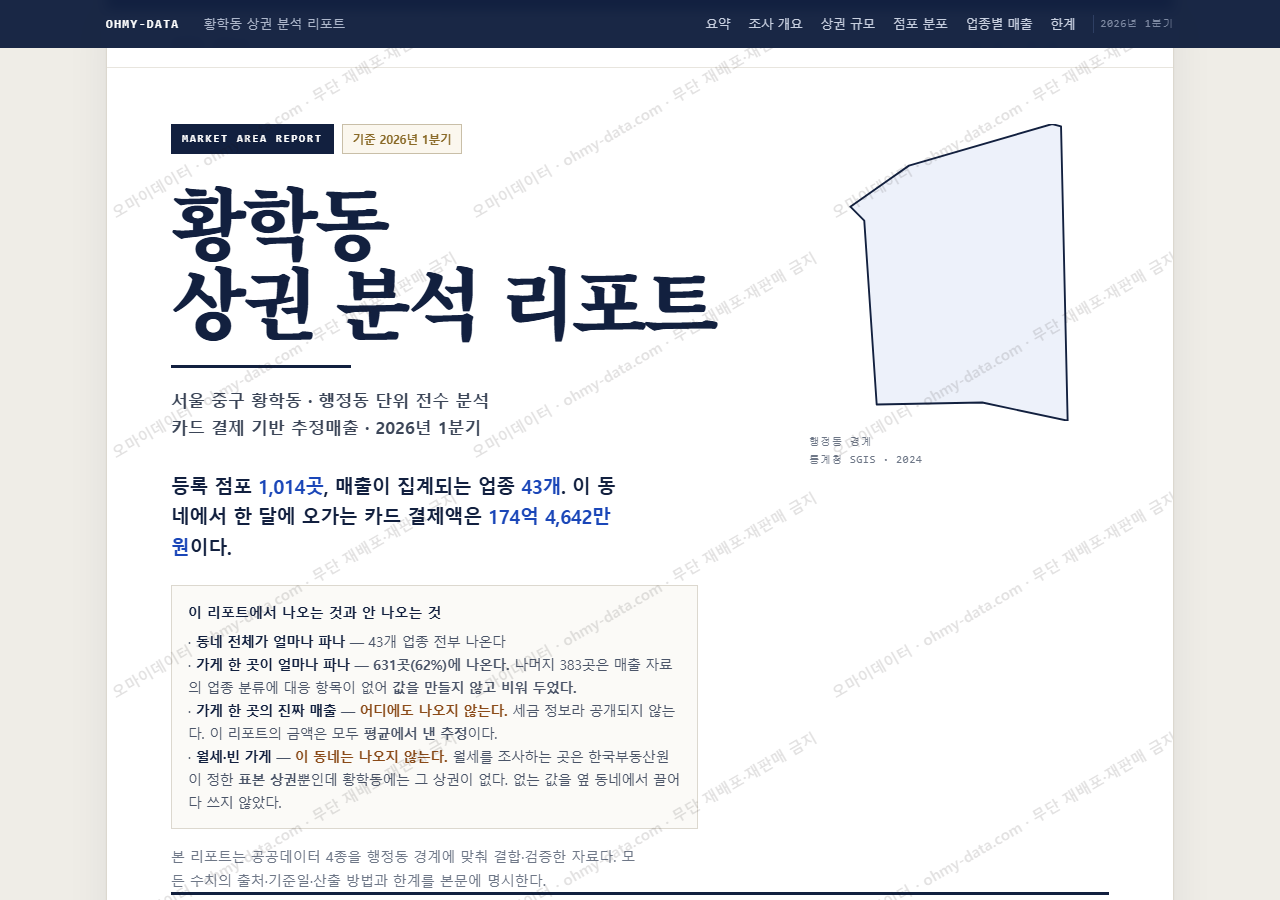 황학동 황학동_표지.png