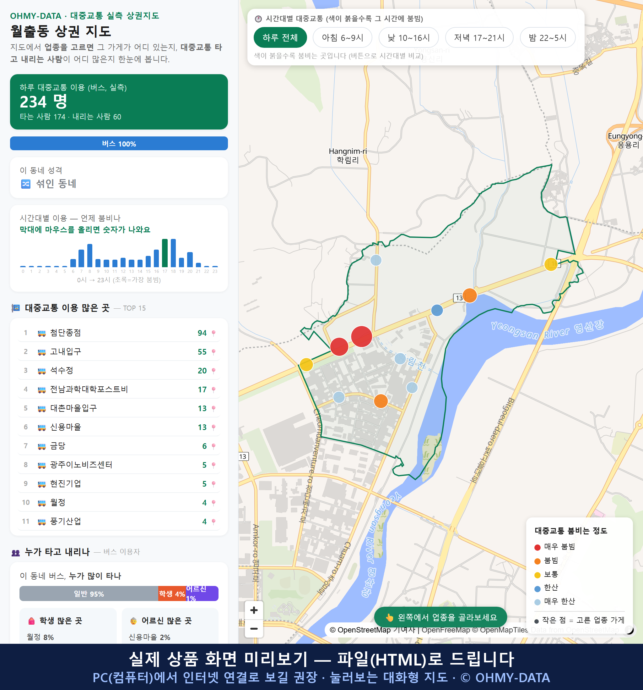 인터랙티브 지도 미리보기(실제 상품은 클릭형 HTML)